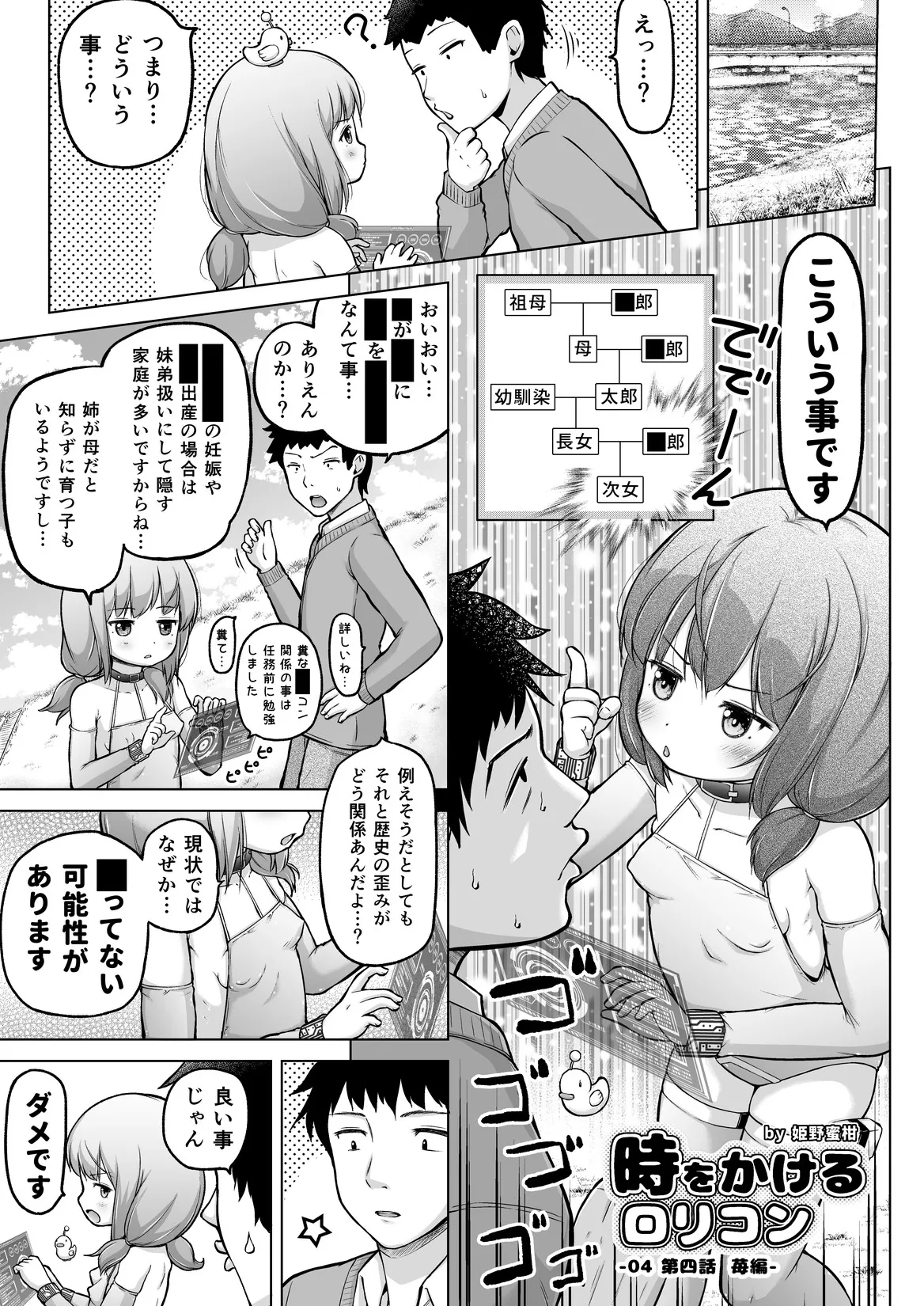 時をかけるロリコン [進行中] - page80
