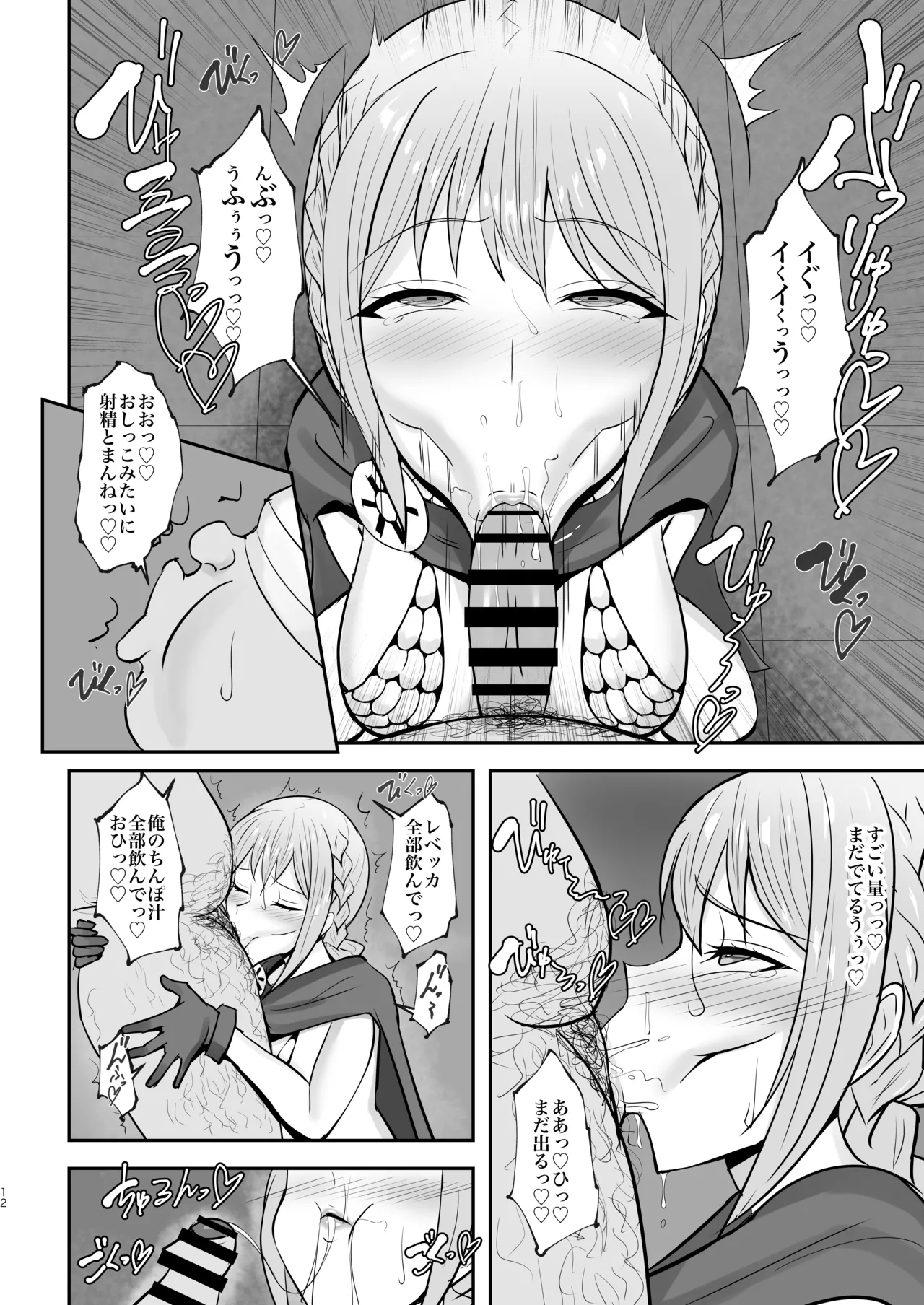 コリーダの性処理姫騎士 - page11
