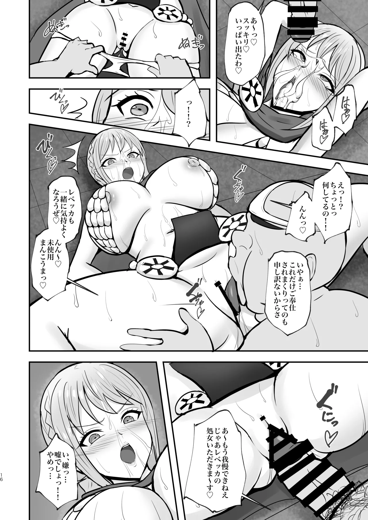 コリーダの性処理姫騎士 - page15