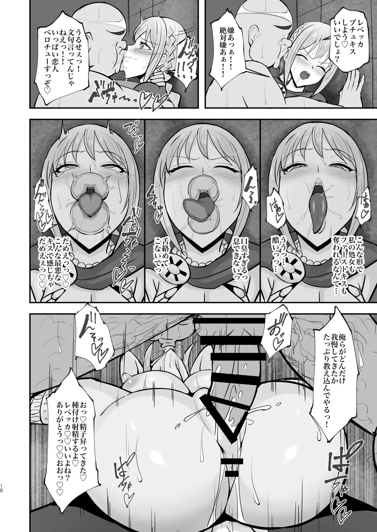 コリーダの性処理姫騎士 - page17