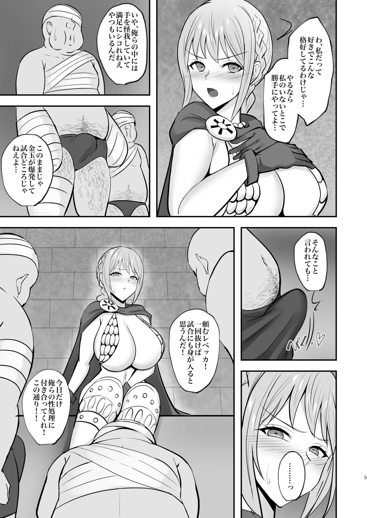コリーダの性処理姫騎士 - page4