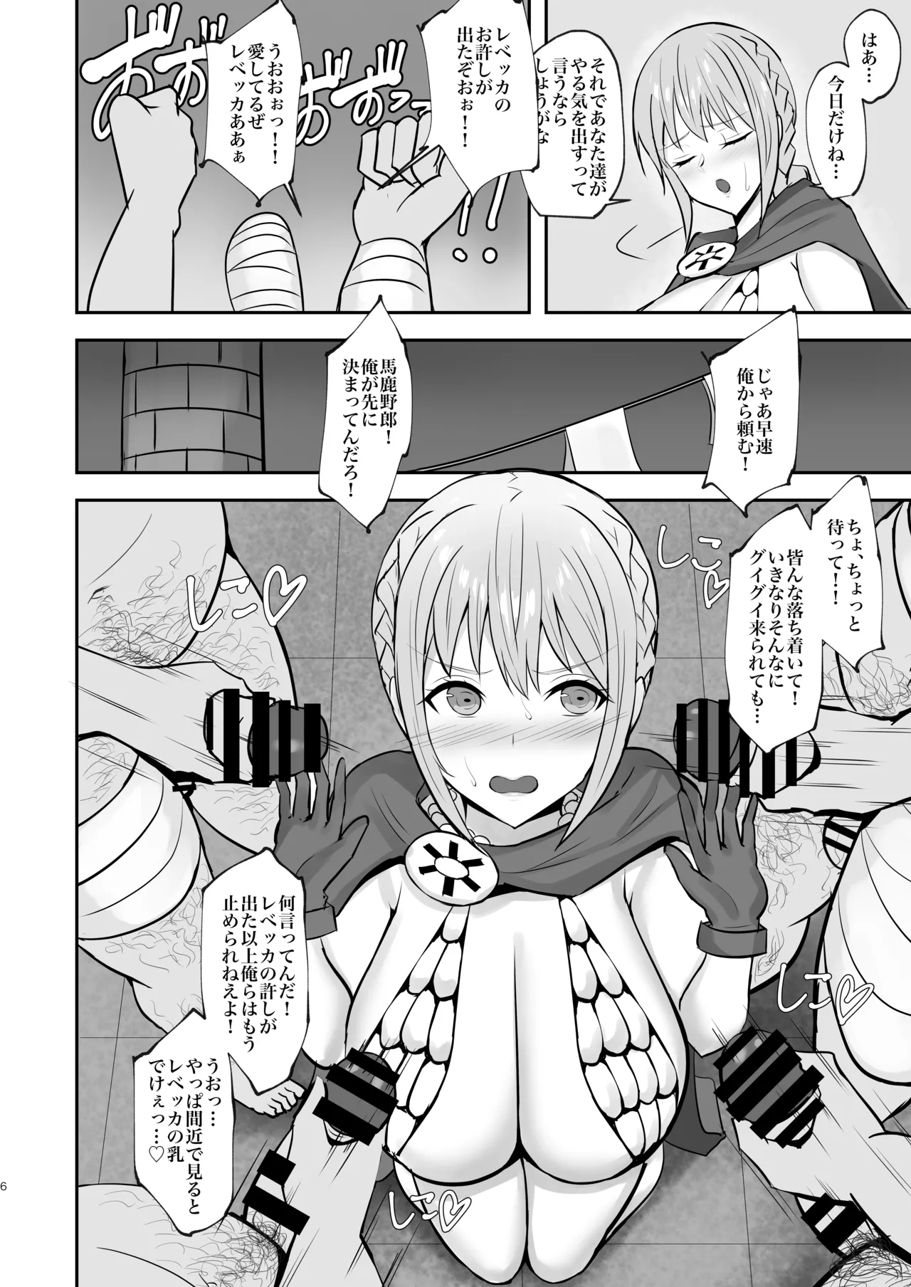 コリーダの性処理姫騎士 - page5