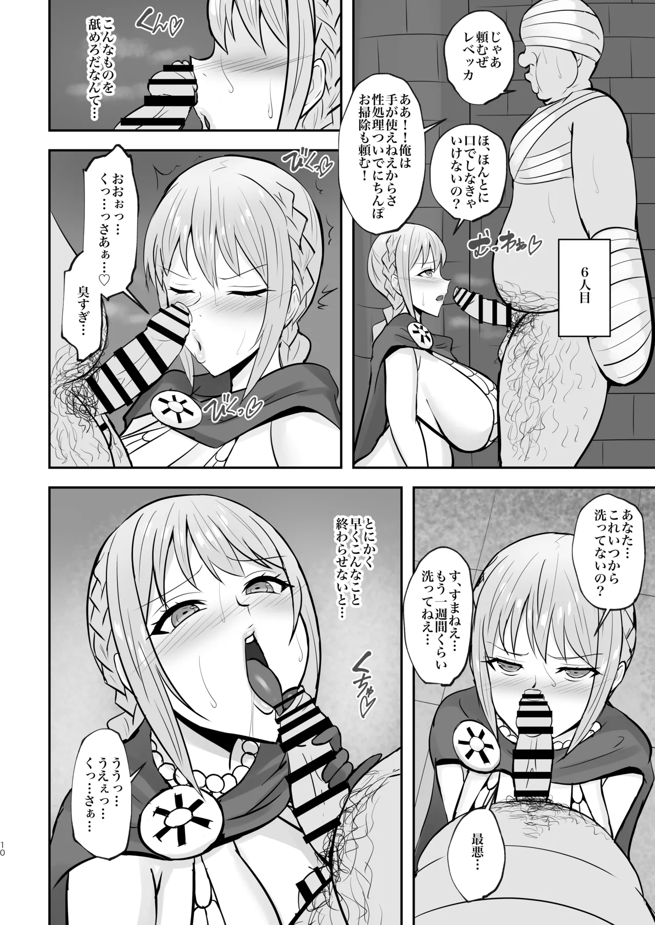コリーダの性処理姫騎士 - page9
