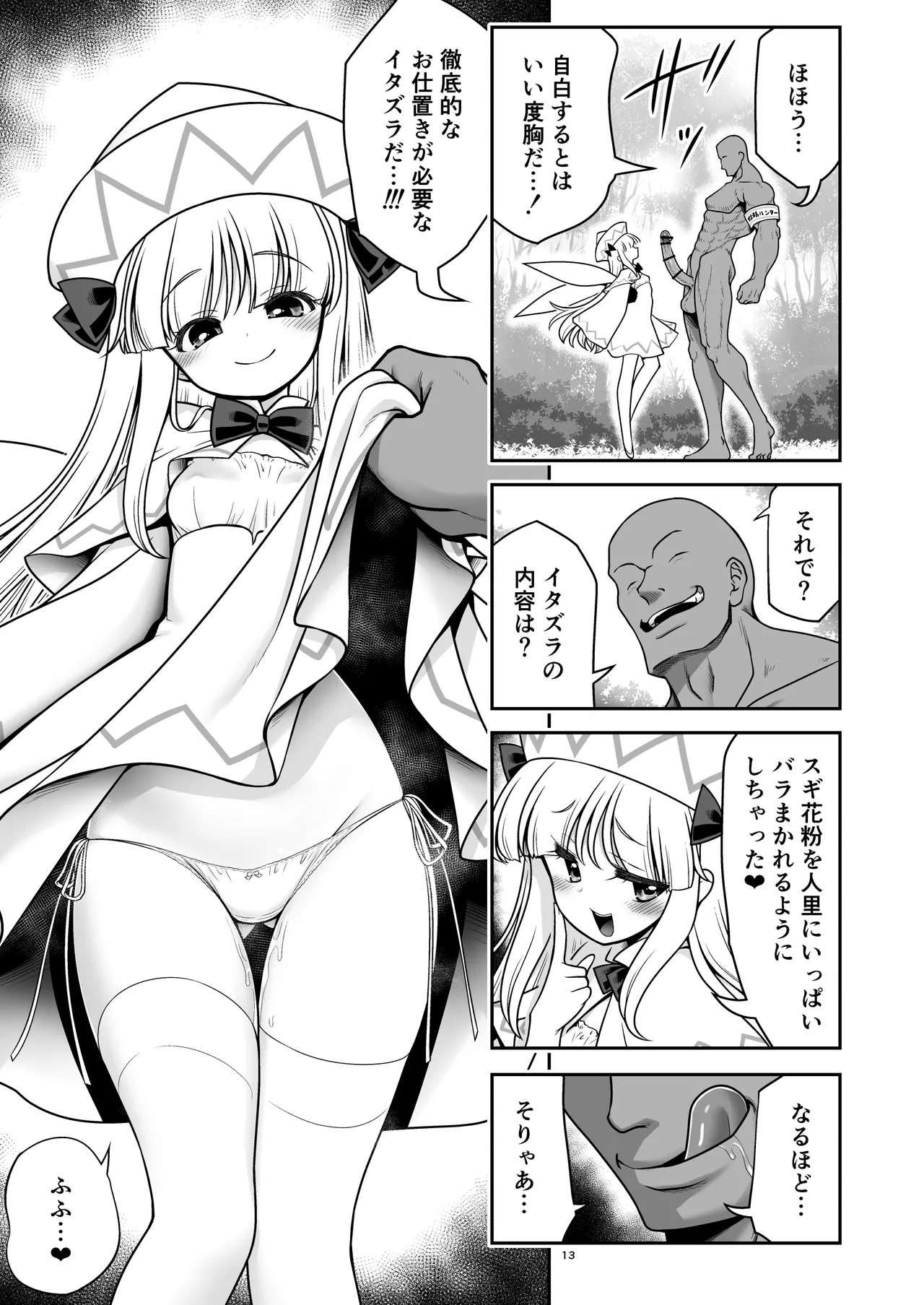 SEX最強妖精と妖精ハンターおじさん - page13