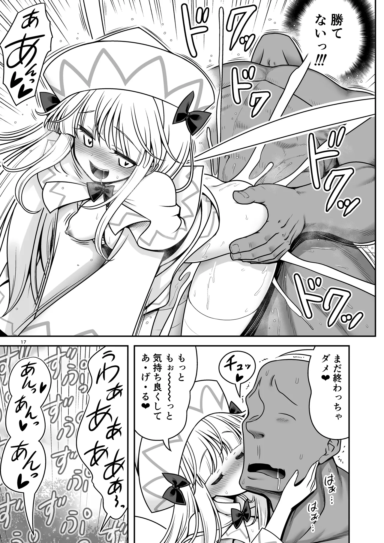 SEX最強妖精と妖精ハンターおじさん - page17