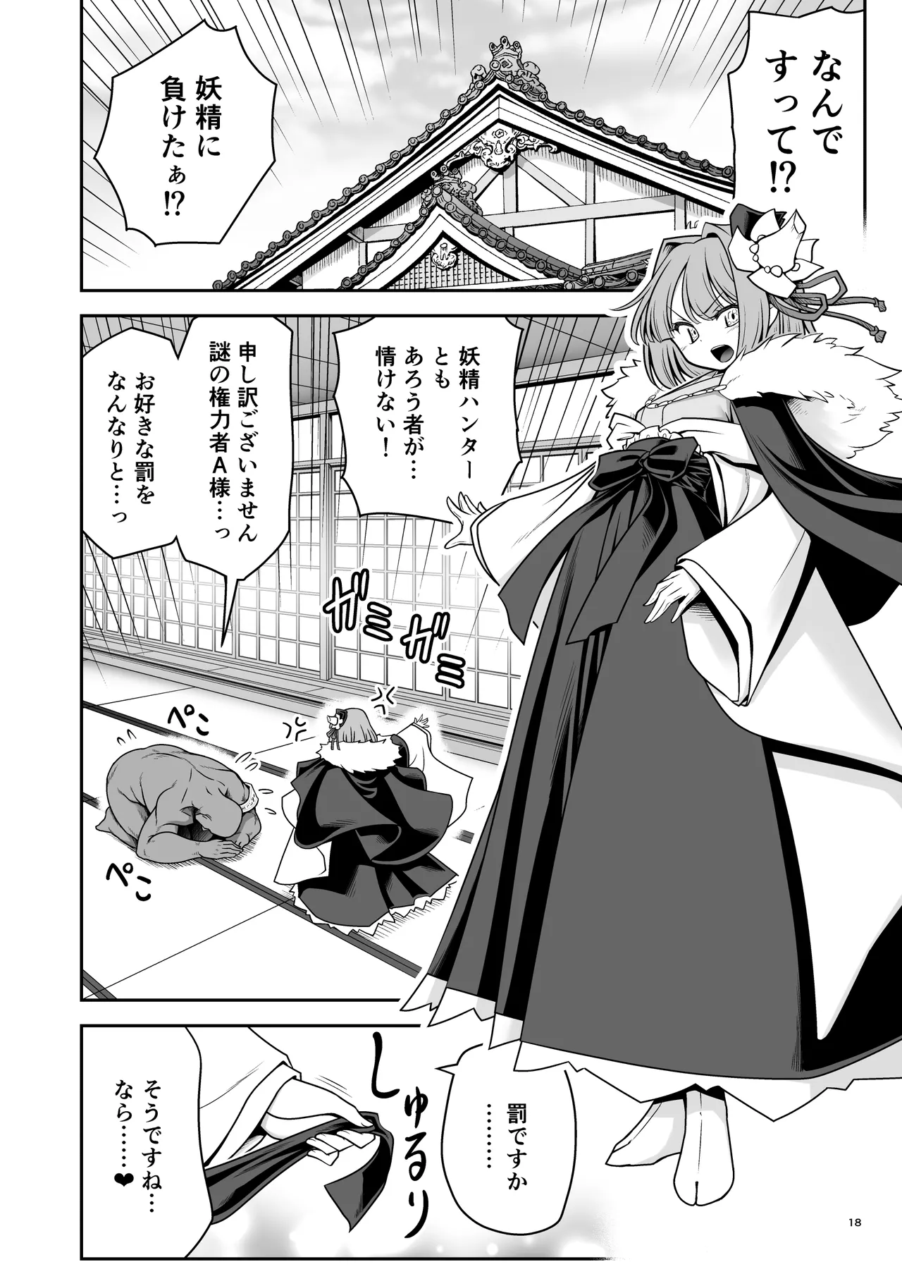 SEX最強妖精と妖精ハンターおじさん - page18