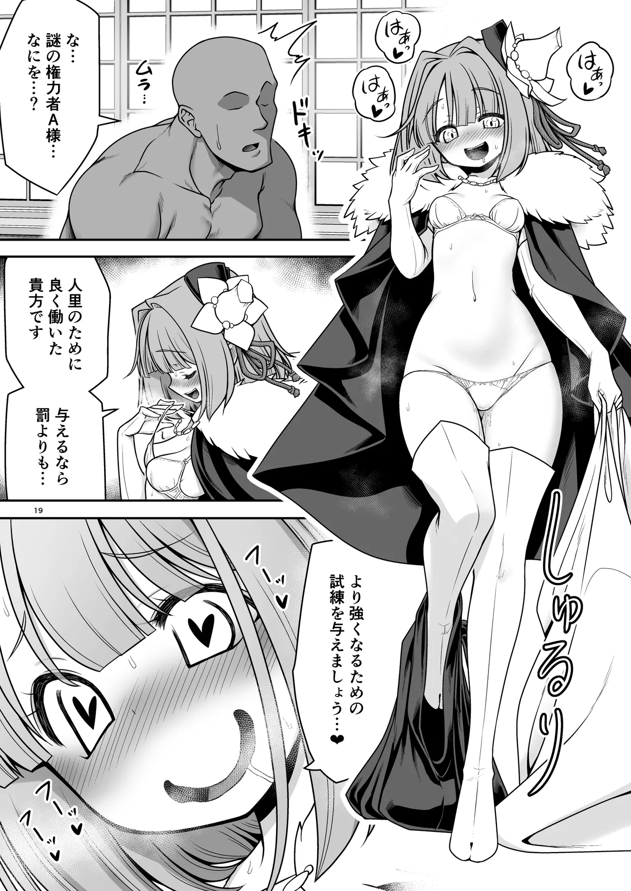 SEX最強妖精と妖精ハンターおじさん - page19