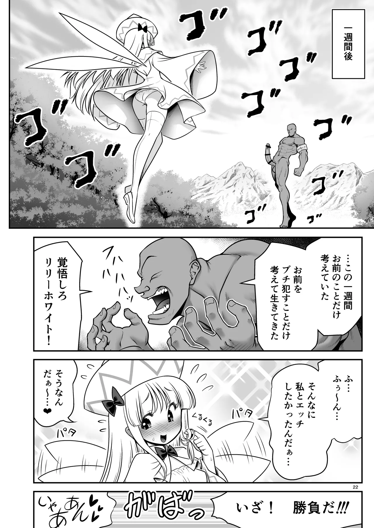 SEX最強妖精と妖精ハンターおじさん - page22