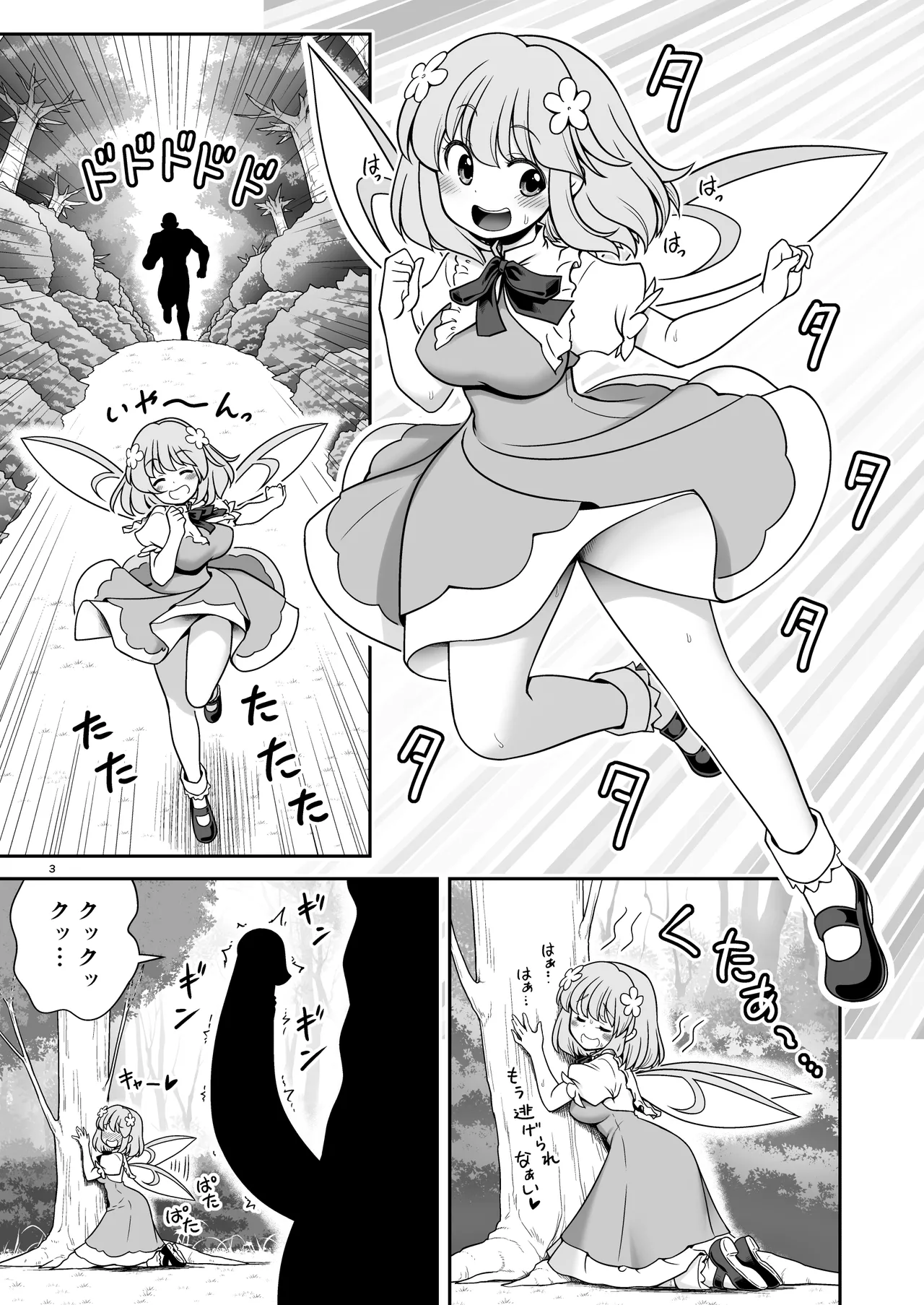 SEX最強妖精と妖精ハンターおじさん - page3