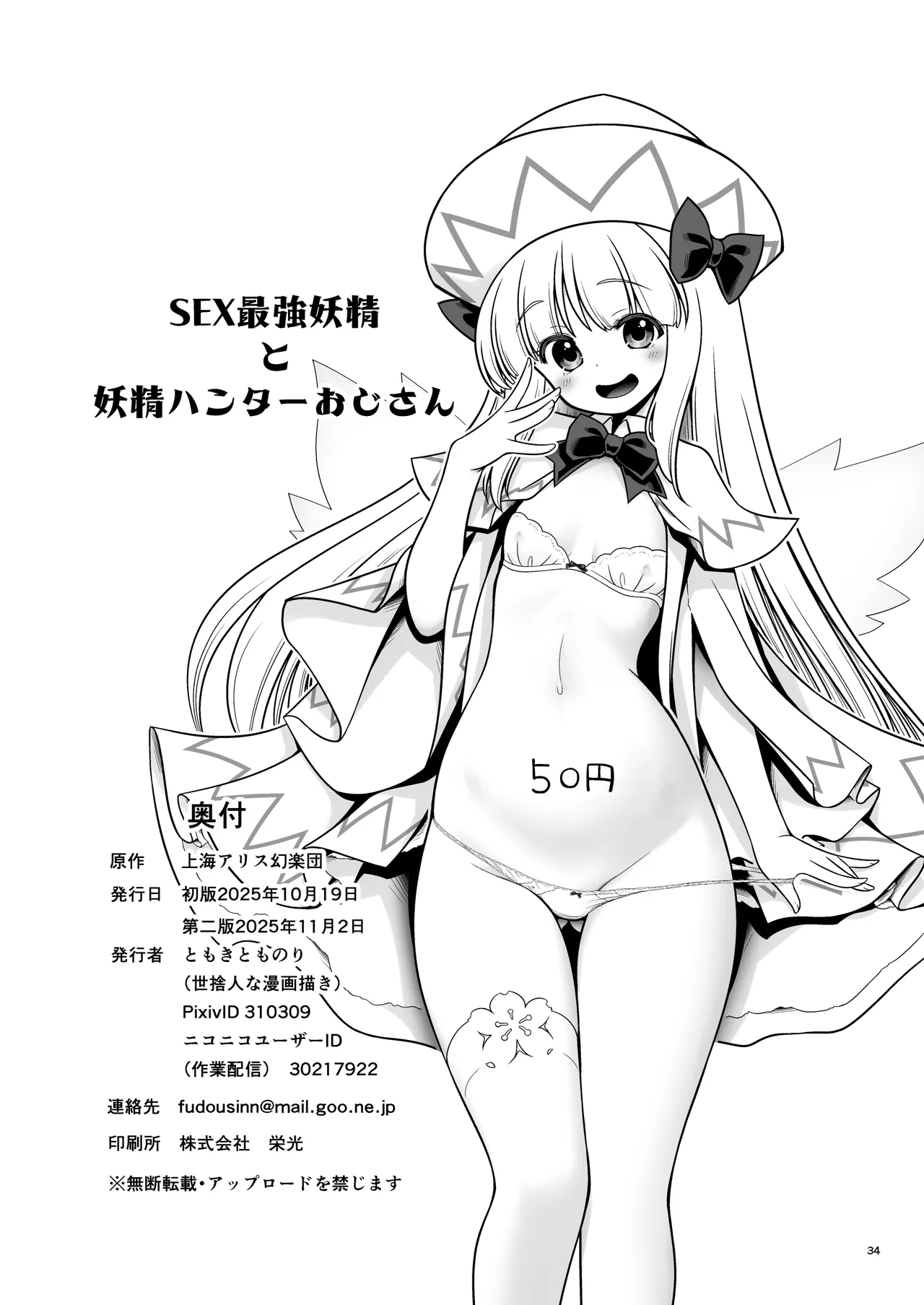 SEX最強妖精と妖精ハンターおじさん - page34