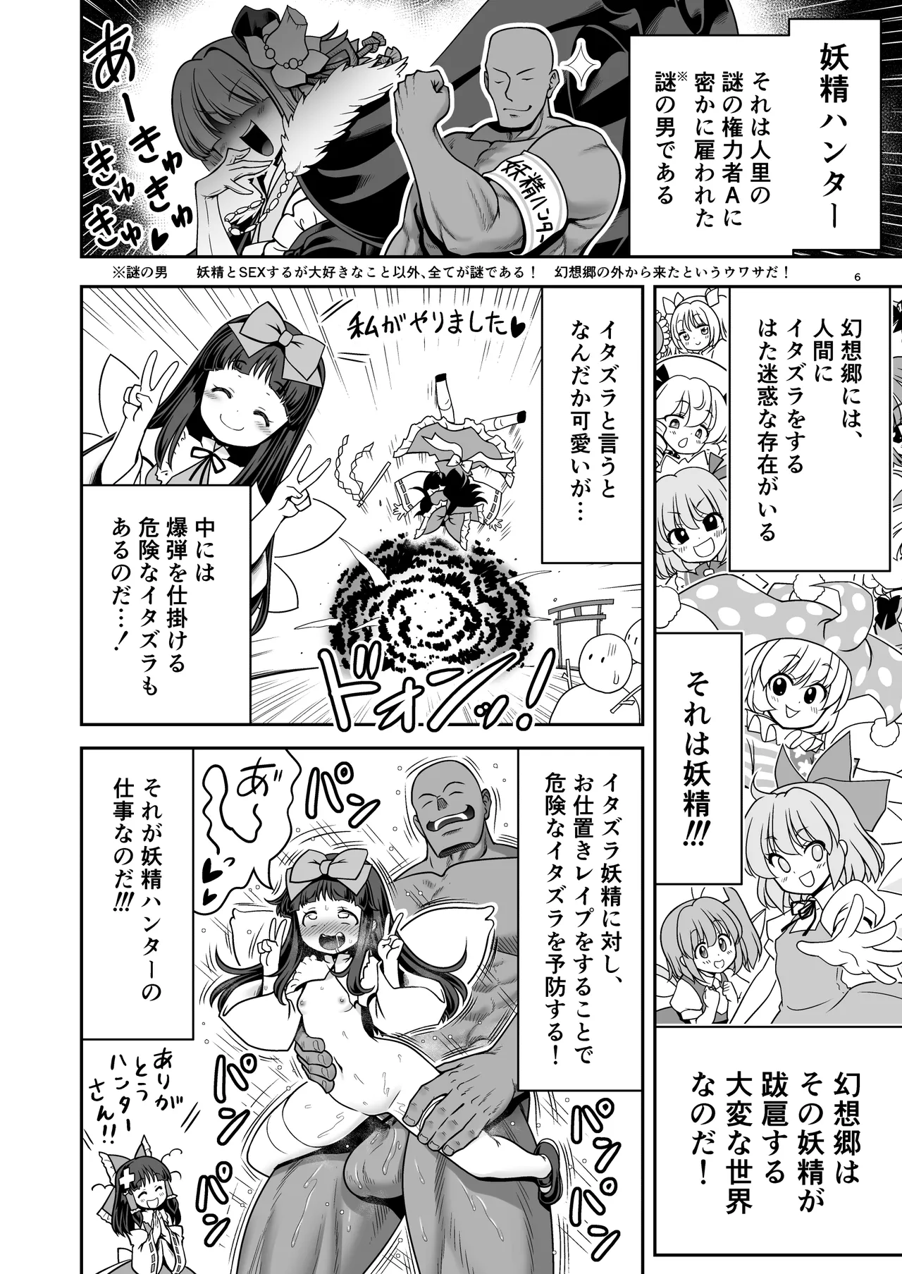 SEX最強妖精と妖精ハンターおじさん - page6