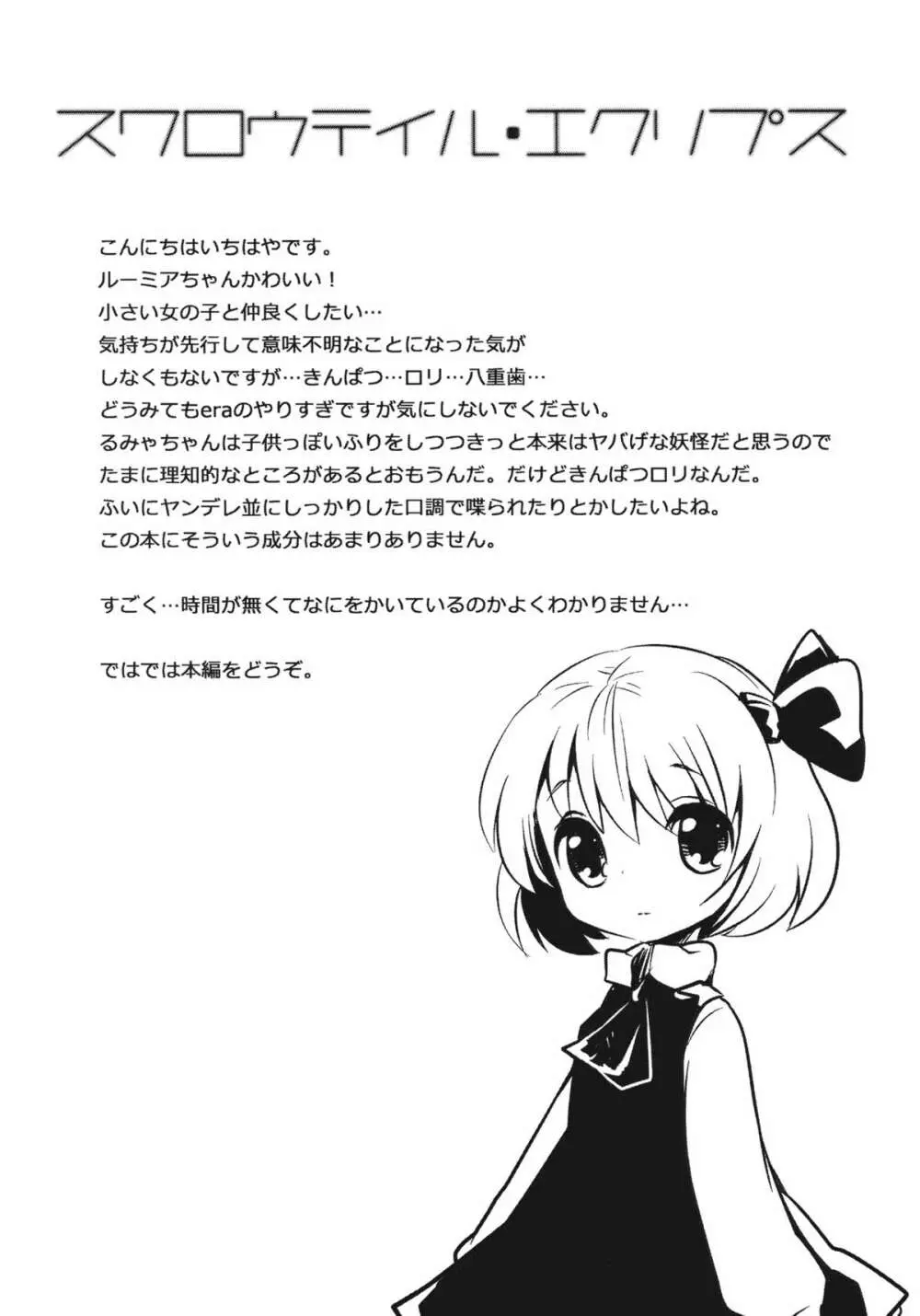 スワロウテイル・エクリプス - page4