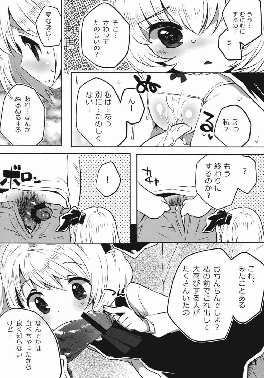 スワロウテイル・エクリプス - page6