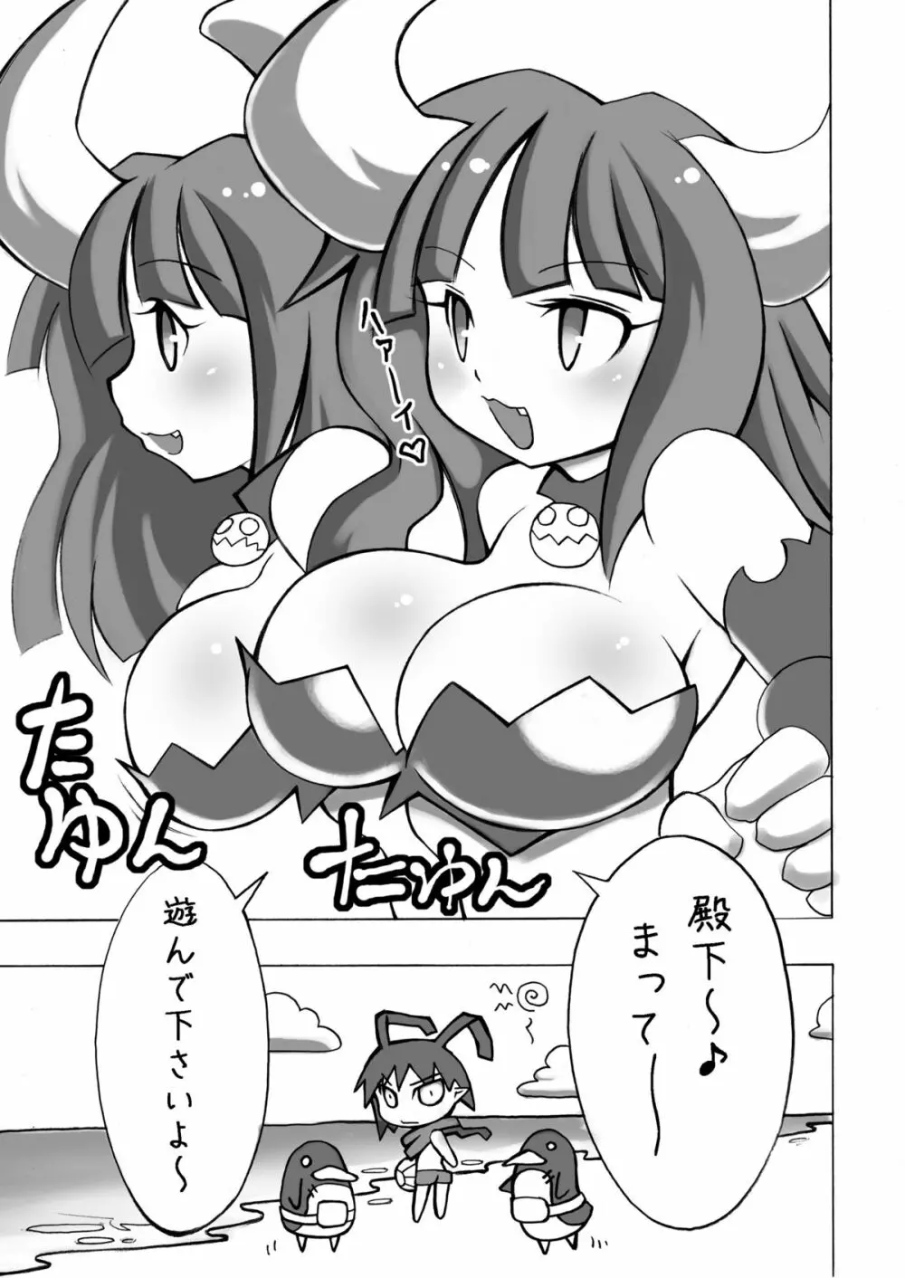 おっぱいだめぇ - page4