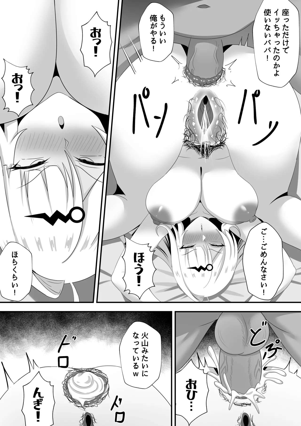 This is for my disciple- [日本語] - page13