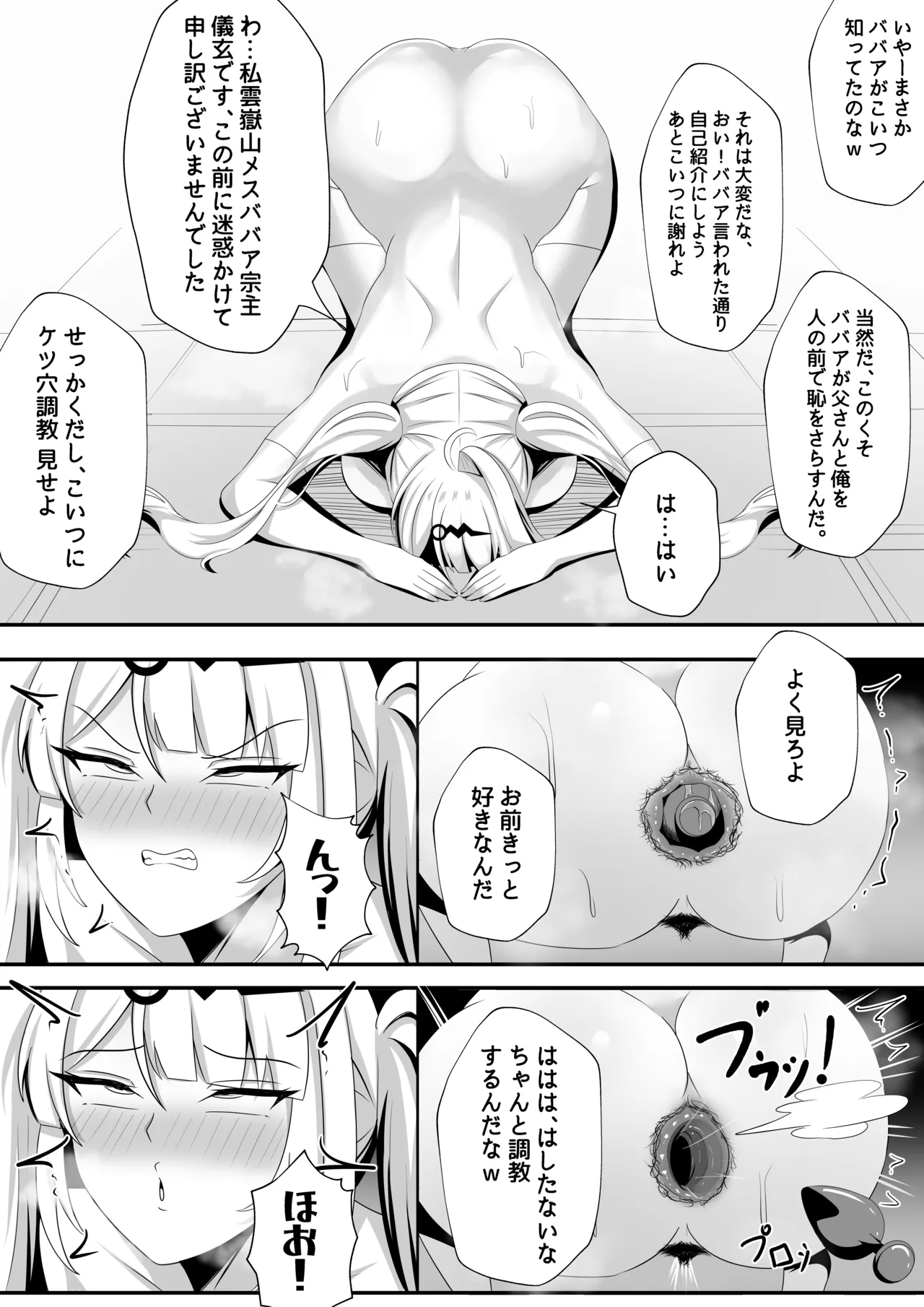 This is for my disciple- [日本語] - page15