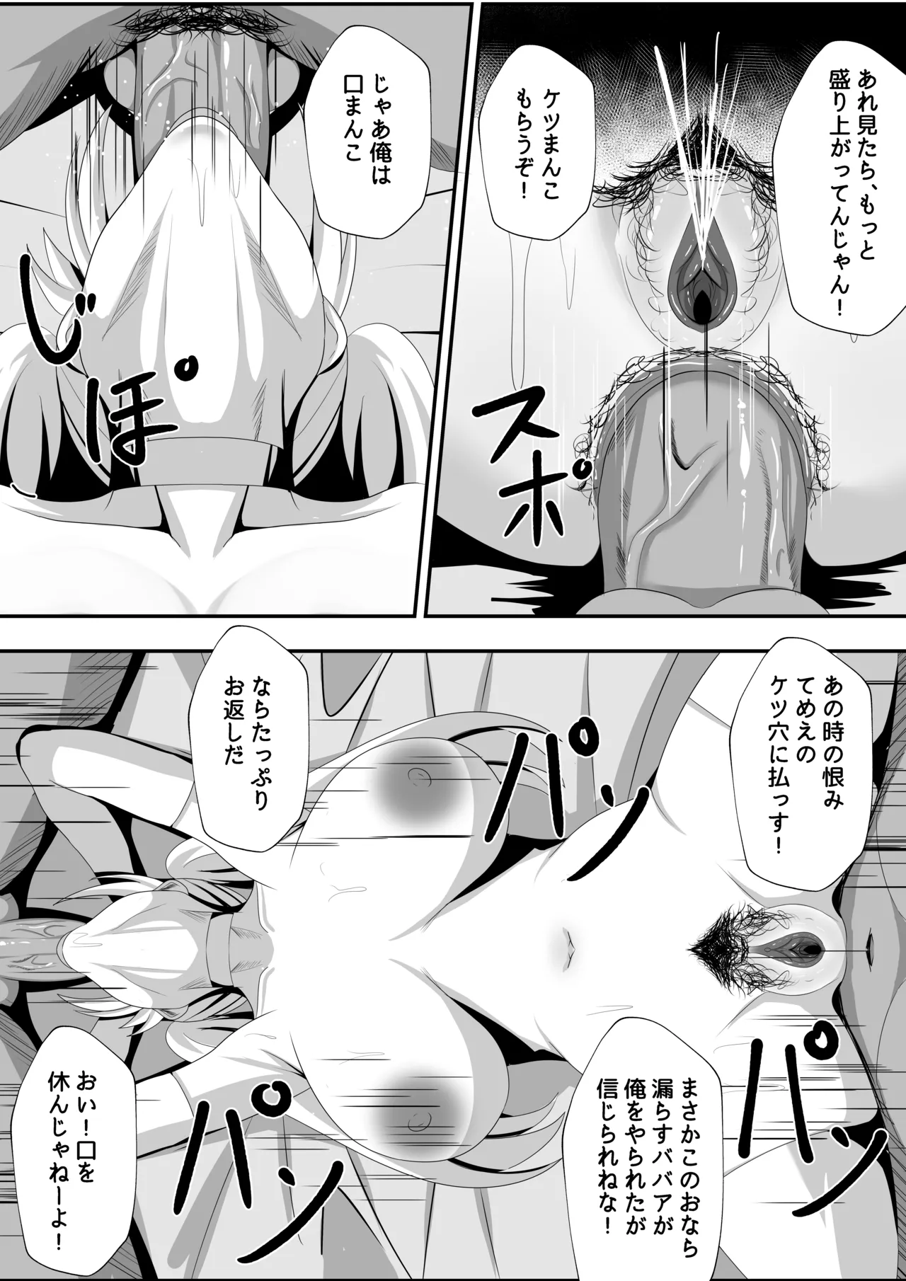 This is for my disciple- [日本語] - page16