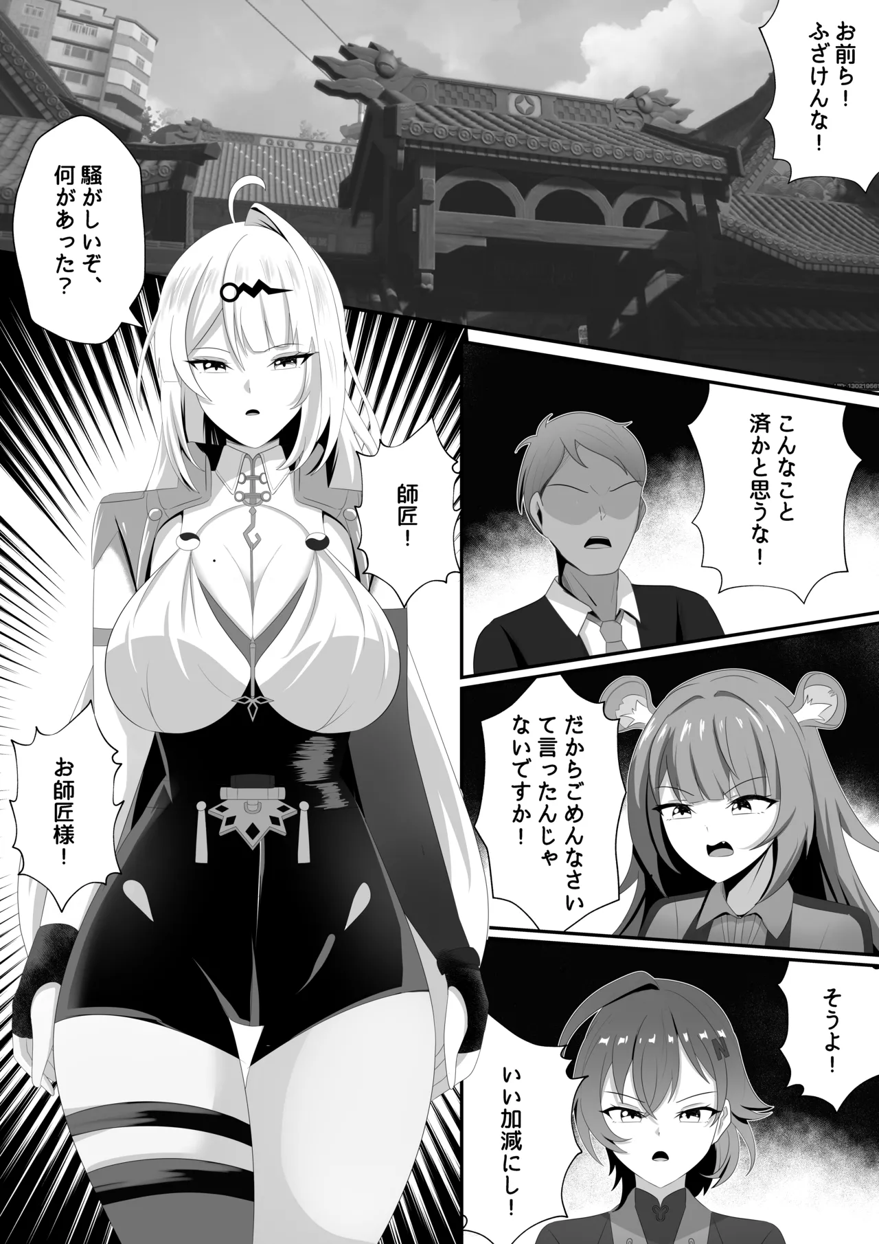 This is for my disciple- [日本語] - page2