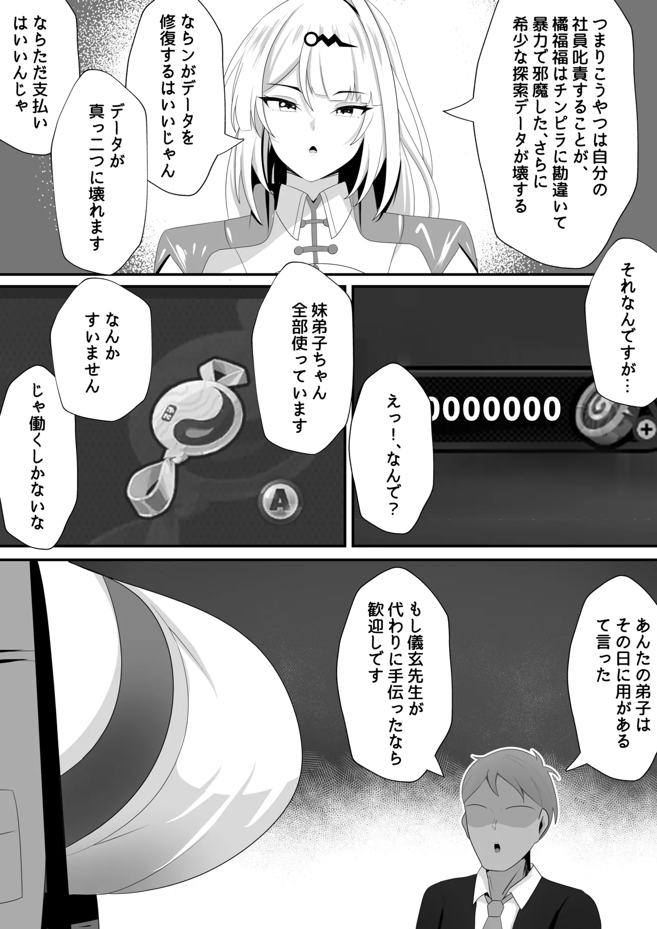 This is for my disciple- [日本語] - page3