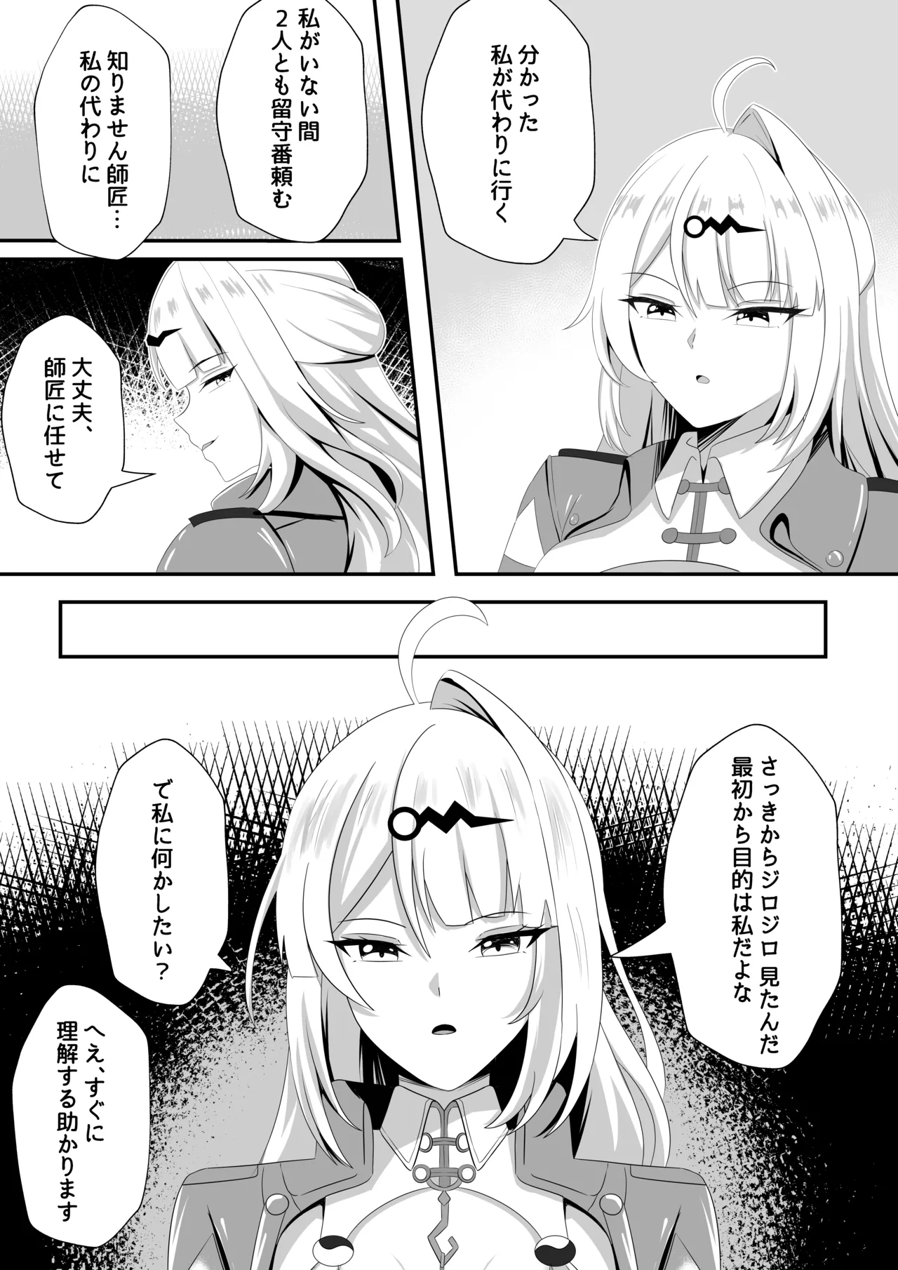 This is for my disciple- [日本語] - page4