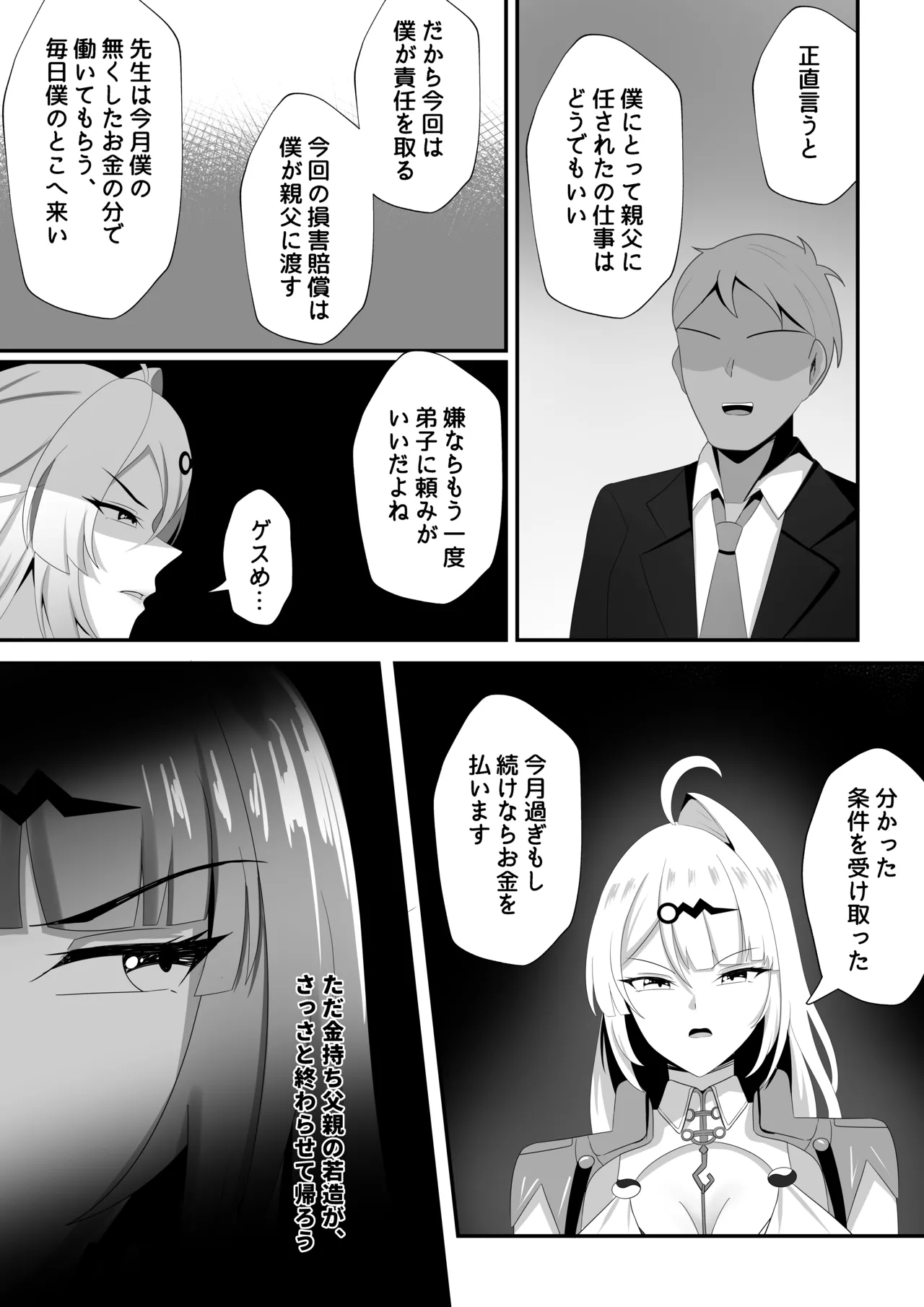 This is for my disciple- [日本語] - page5