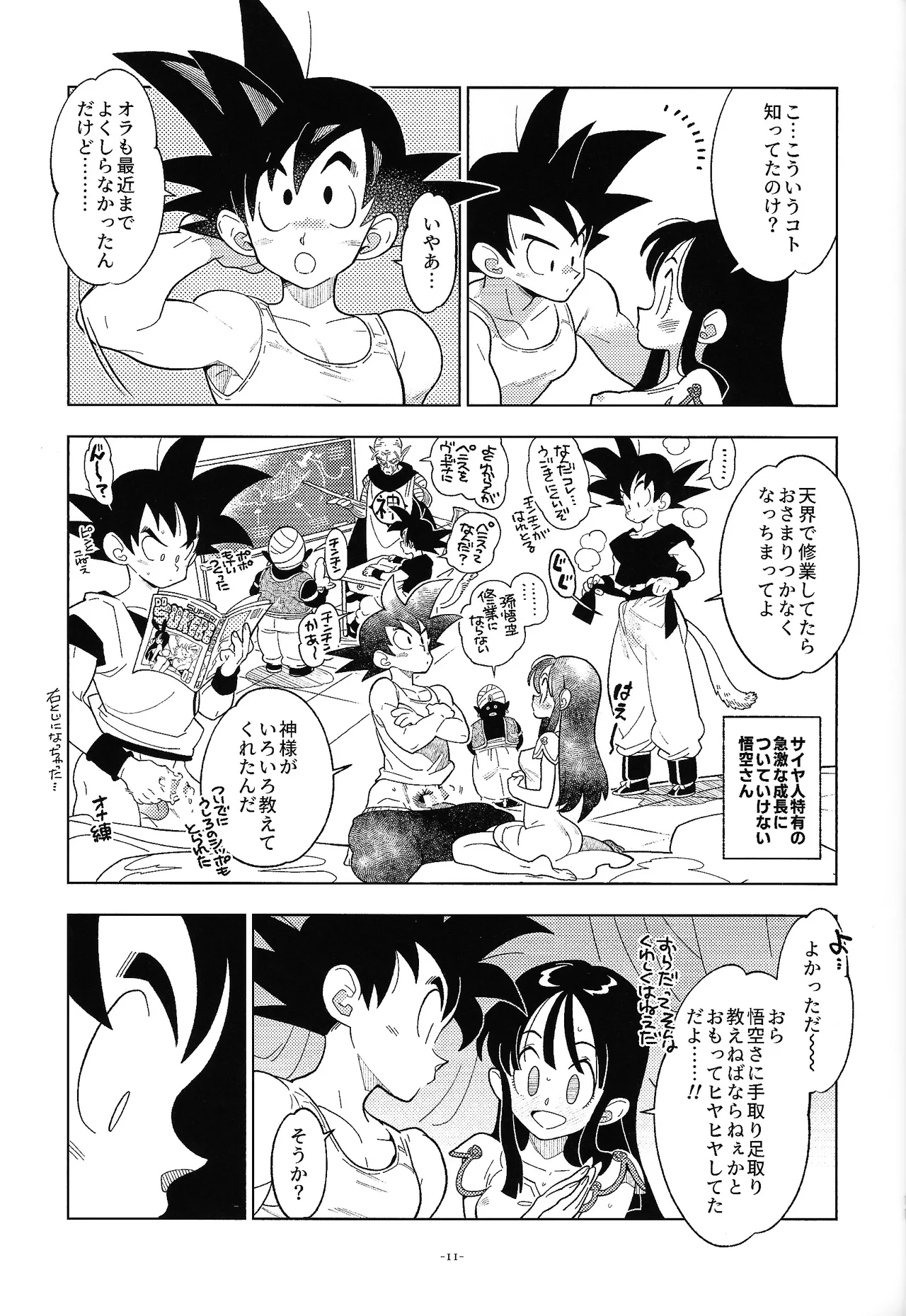 新婚のふたり！ - page10