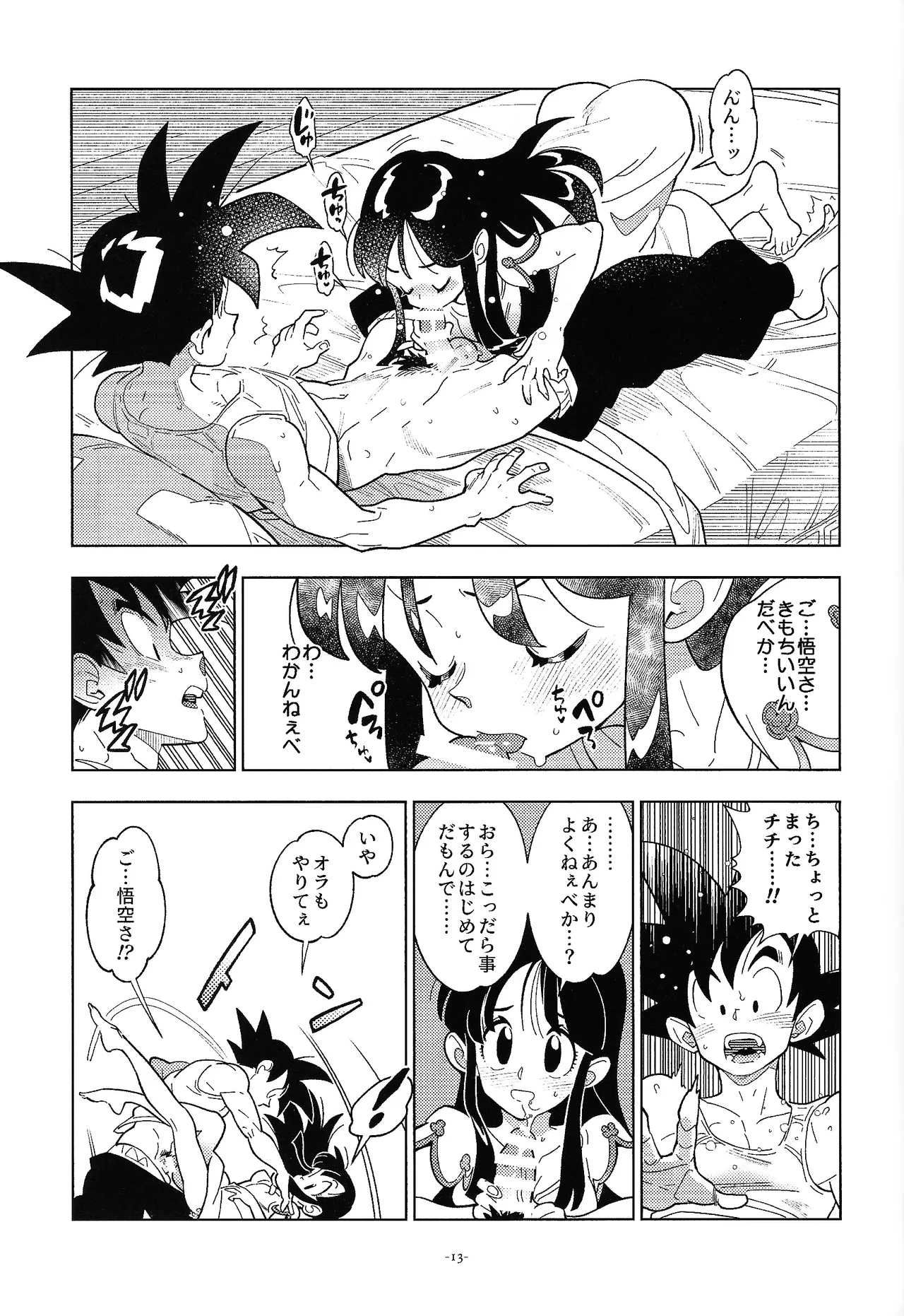 新婚のふたり！ - page12