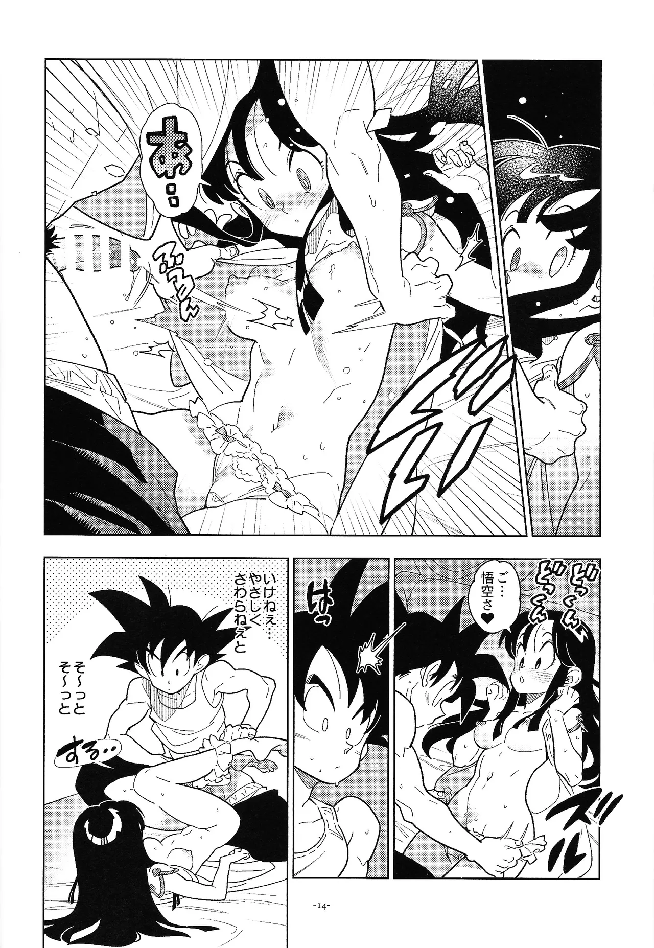 新婚のふたり！ - page13