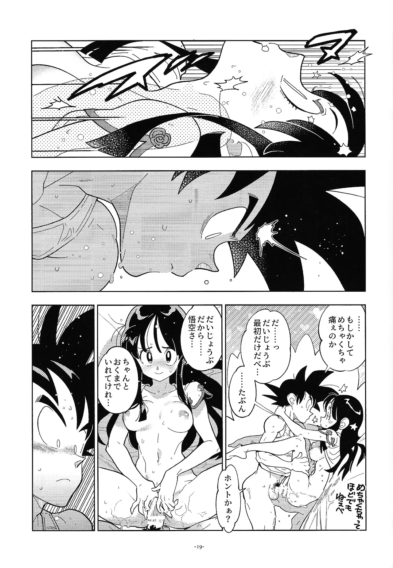 新婚のふたり！ - page18