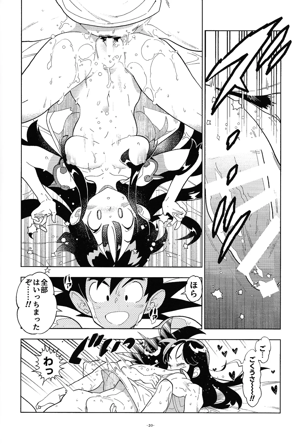 新婚のふたり！ - page19