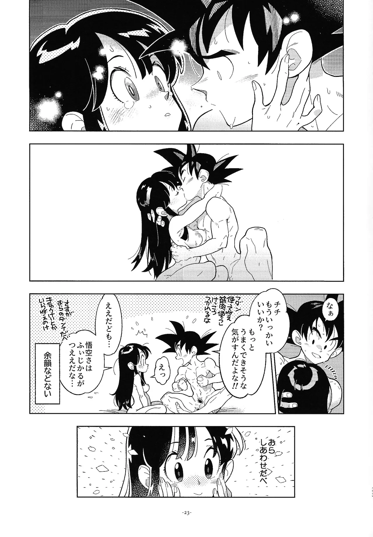 新婚のふたり！ - page22