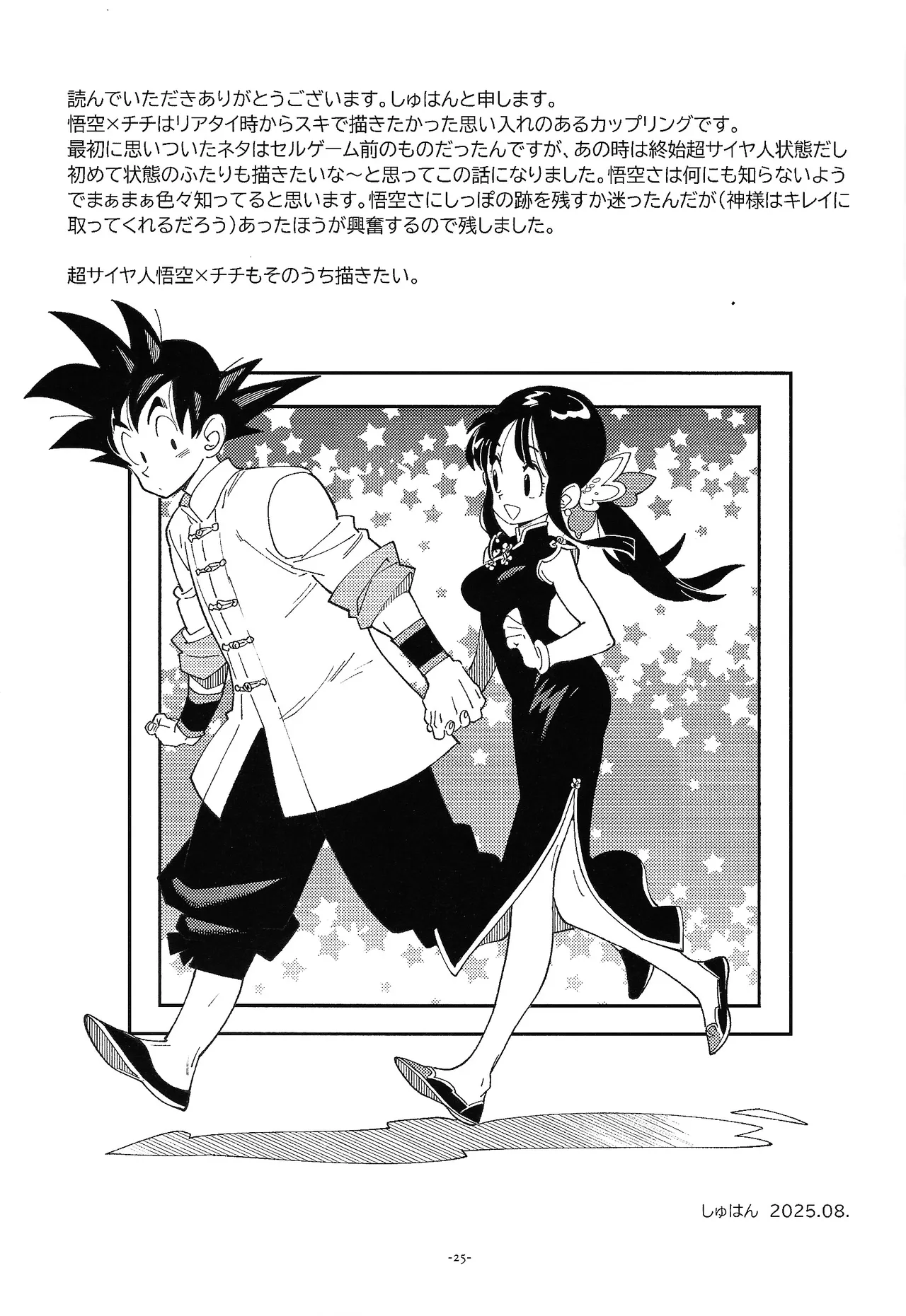 新婚のふたり！ - page24