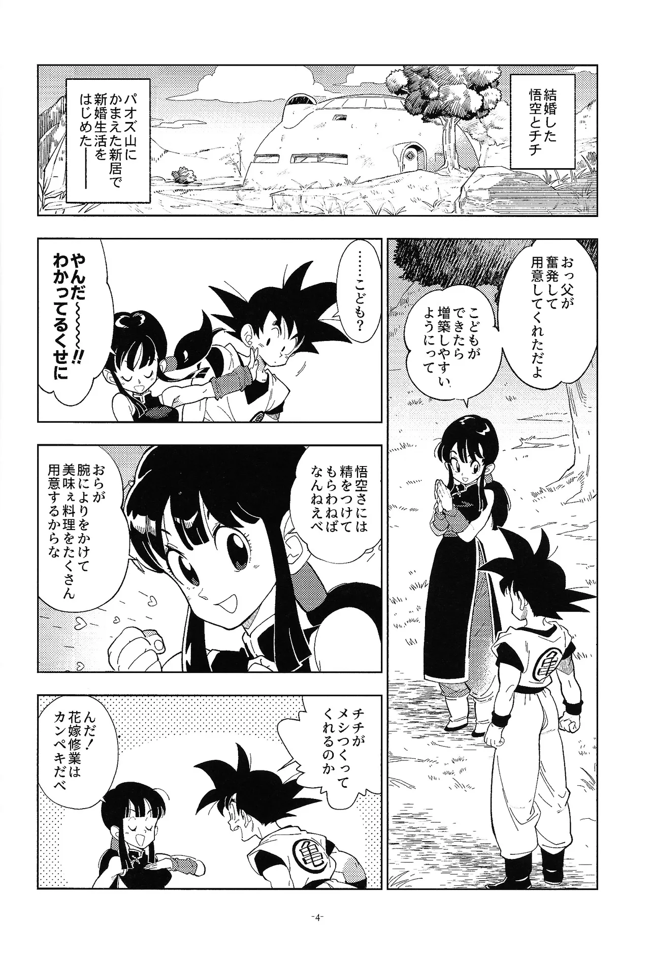 新婚のふたり！ - page3