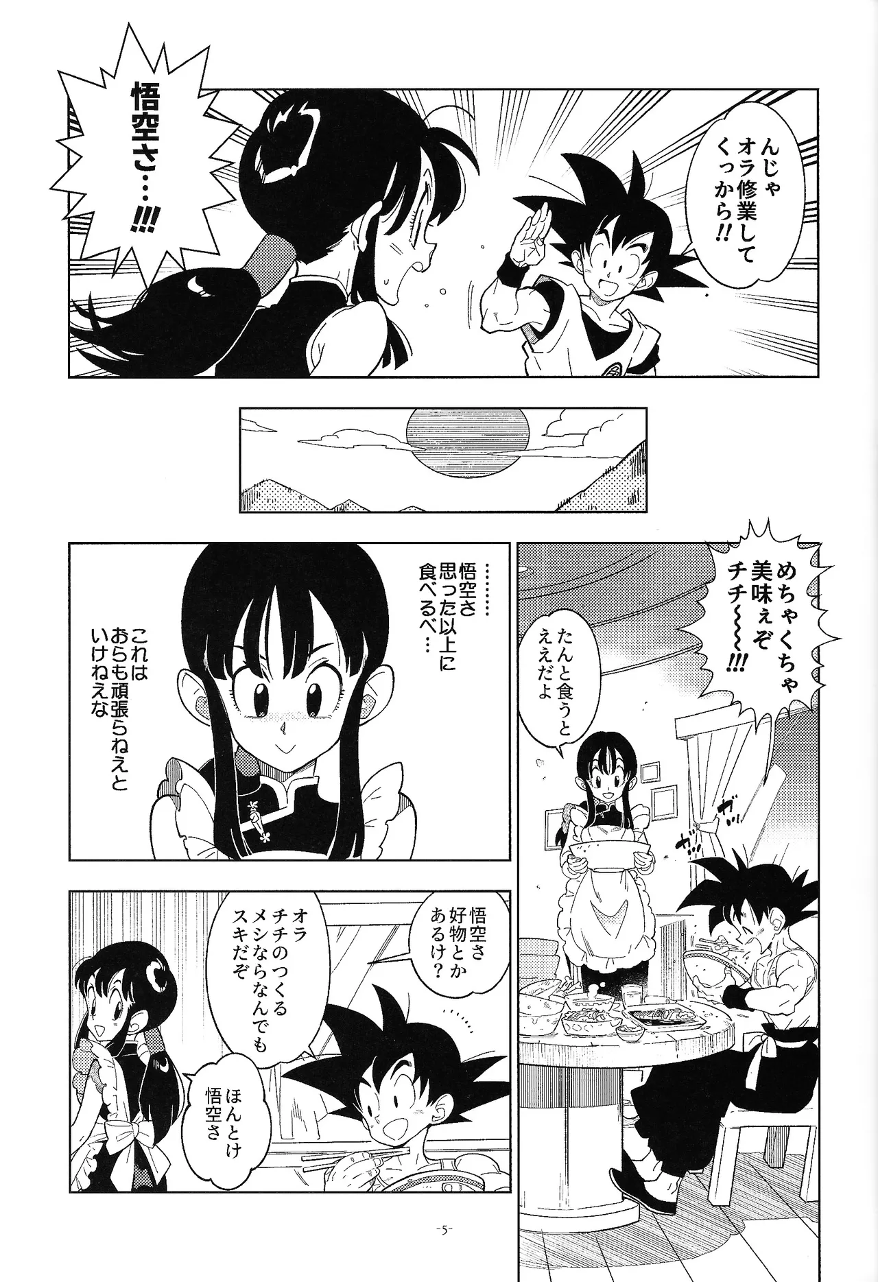 新婚のふたり！ - page4