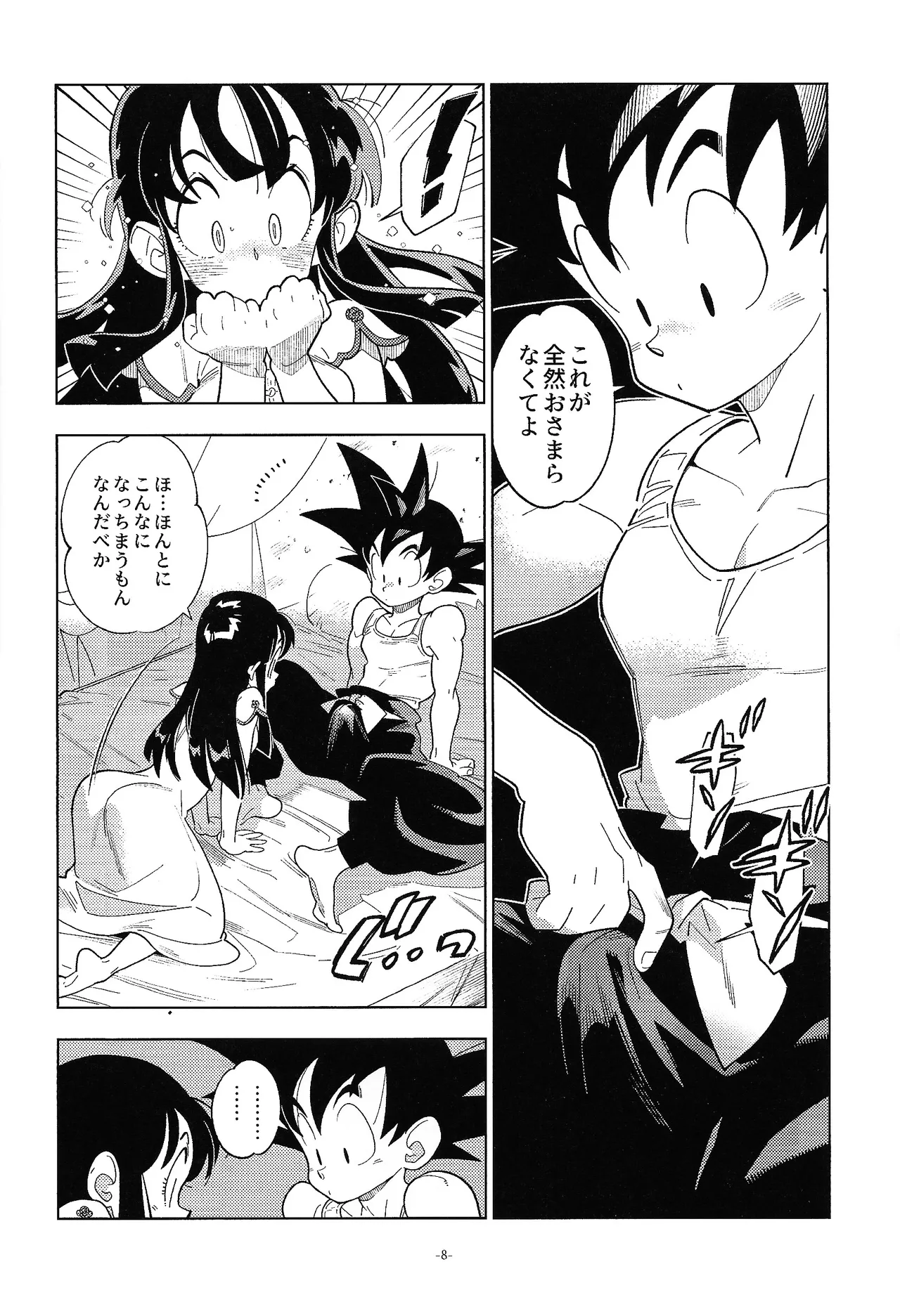 新婚のふたり！ - page7