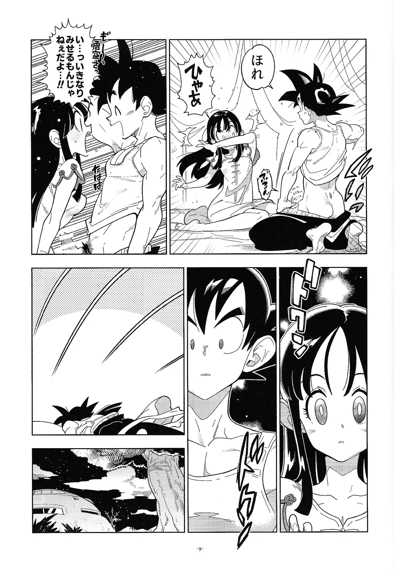 新婚のふたり！ - page8
