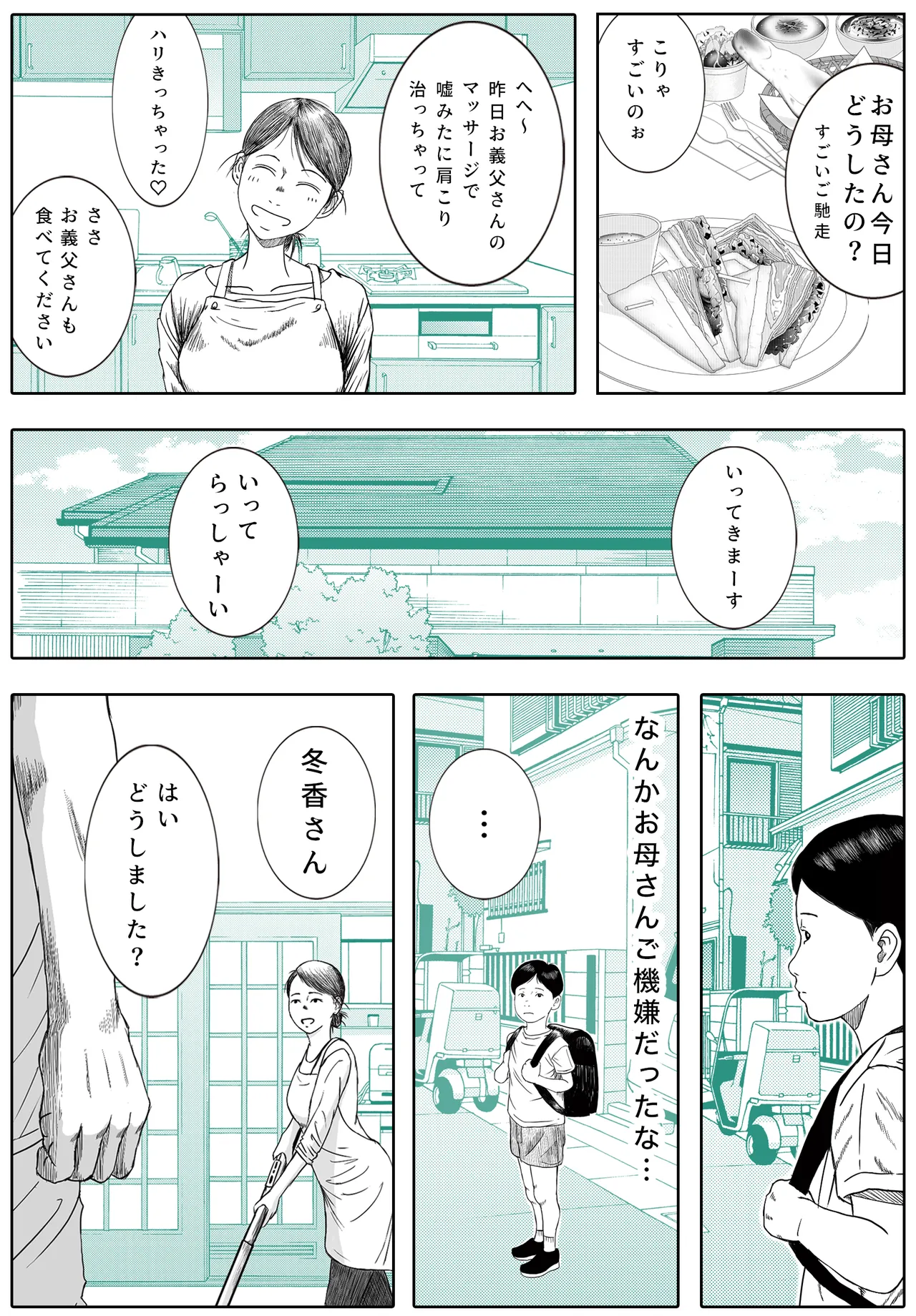 お母さんとお祖父ちゃんが子作りしています - page10