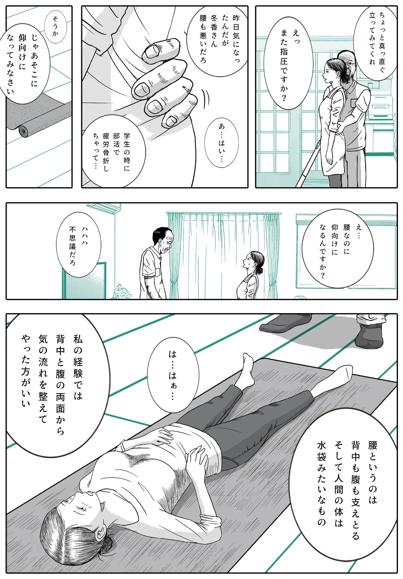 お母さんとお祖父ちゃんが子作りしています - page11