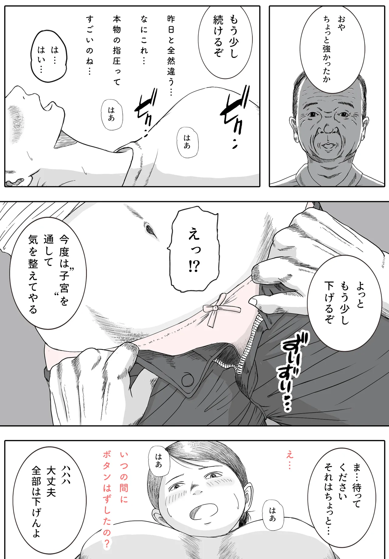 お母さんとお祖父ちゃんが子作りしています - page13