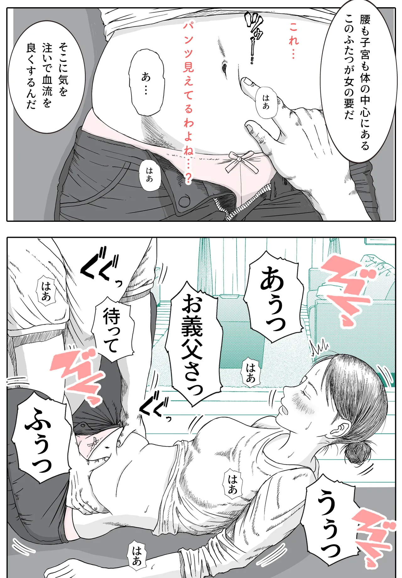 お母さんとお祖父ちゃんが子作りしています - page14