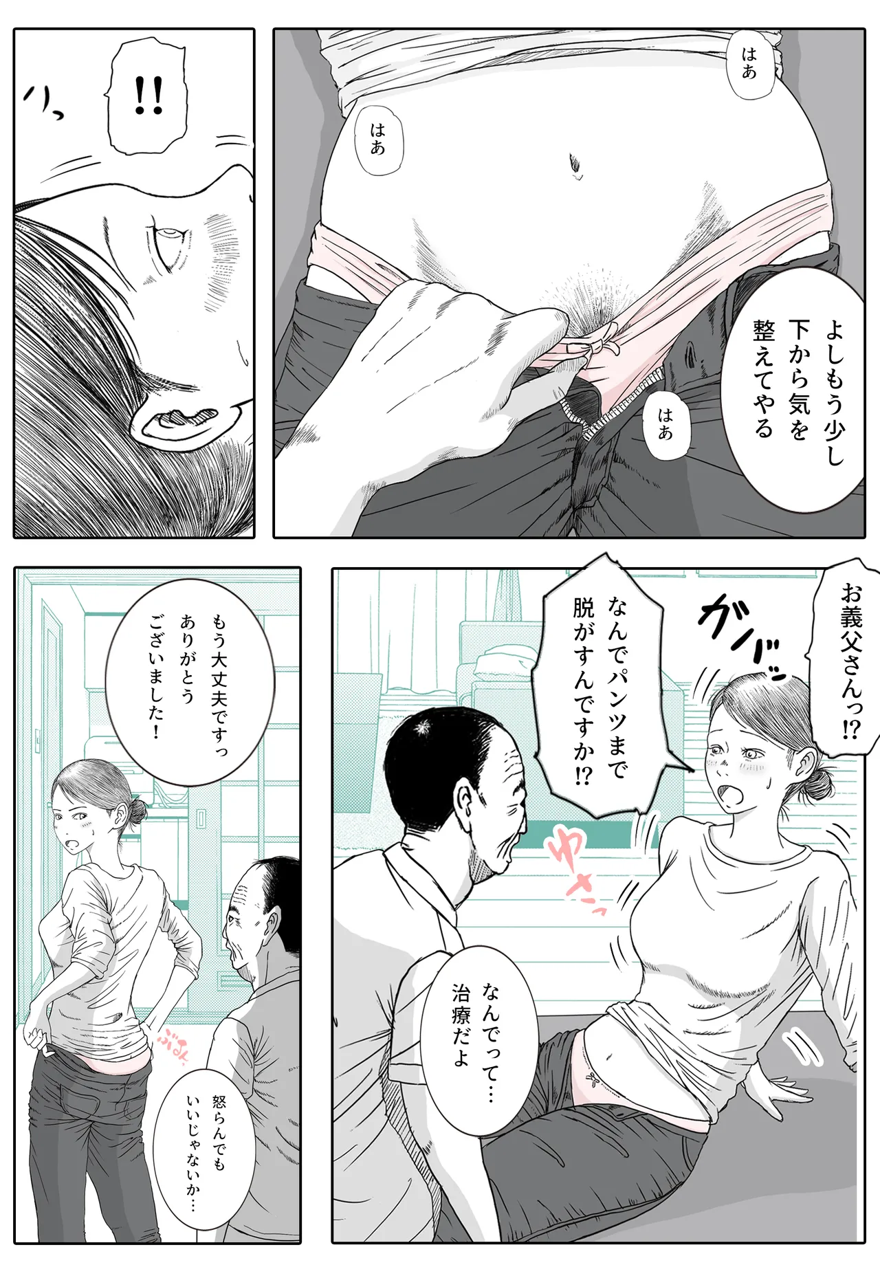 お母さんとお祖父ちゃんが子作りしています - page15