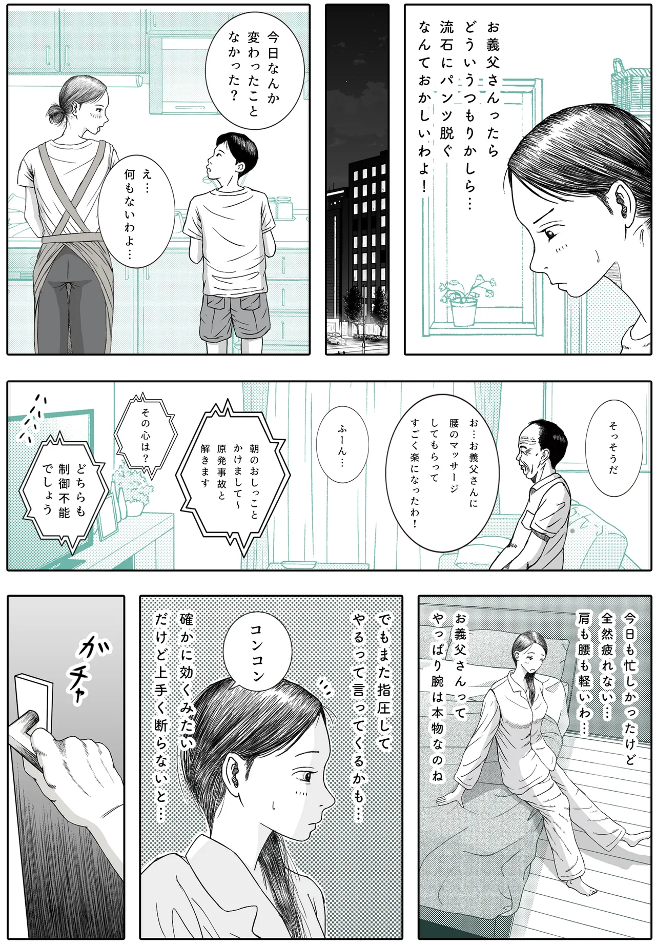 お母さんとお祖父ちゃんが子作りしています - page16