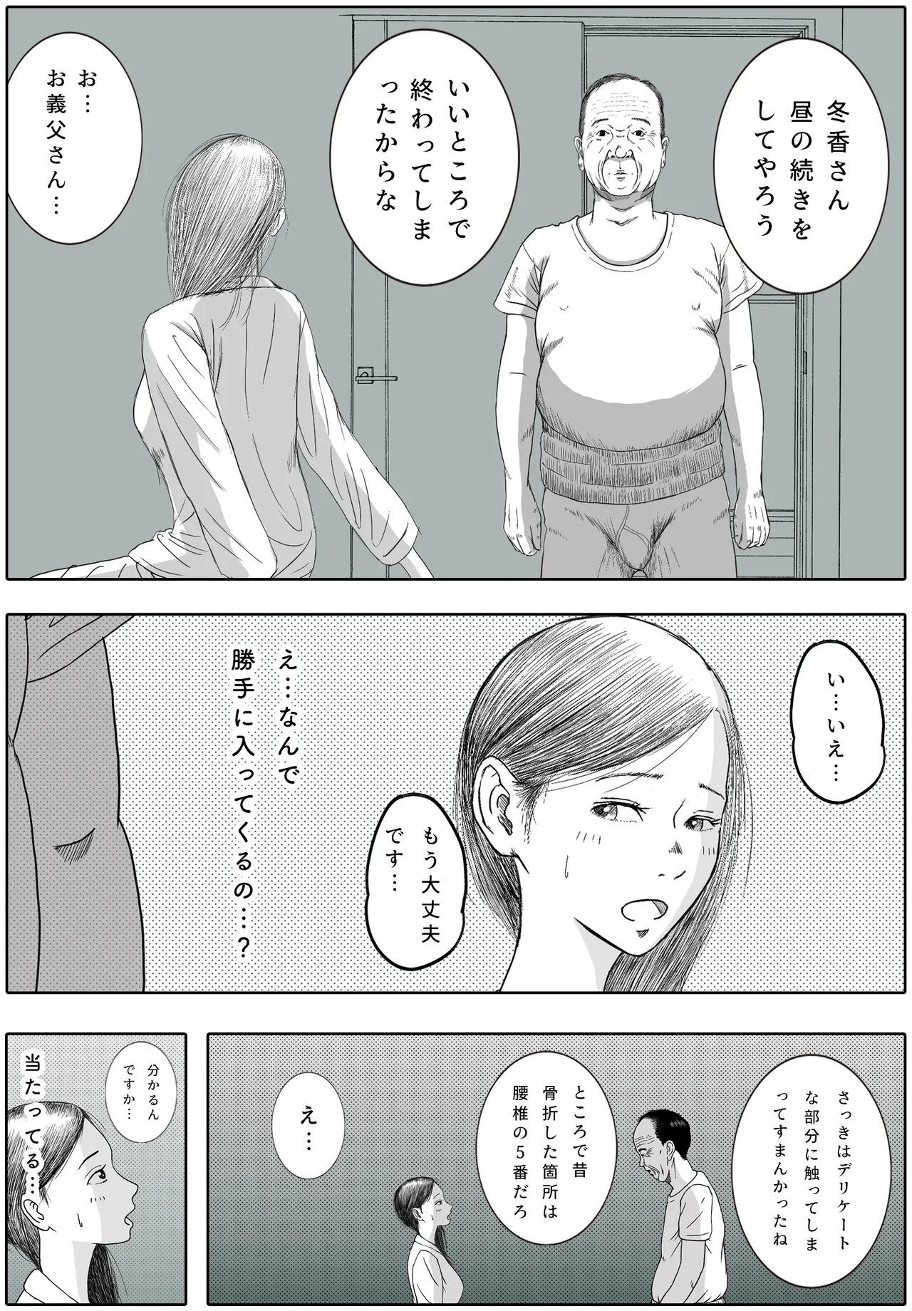 お母さんとお祖父ちゃんが子作りしています - page17
