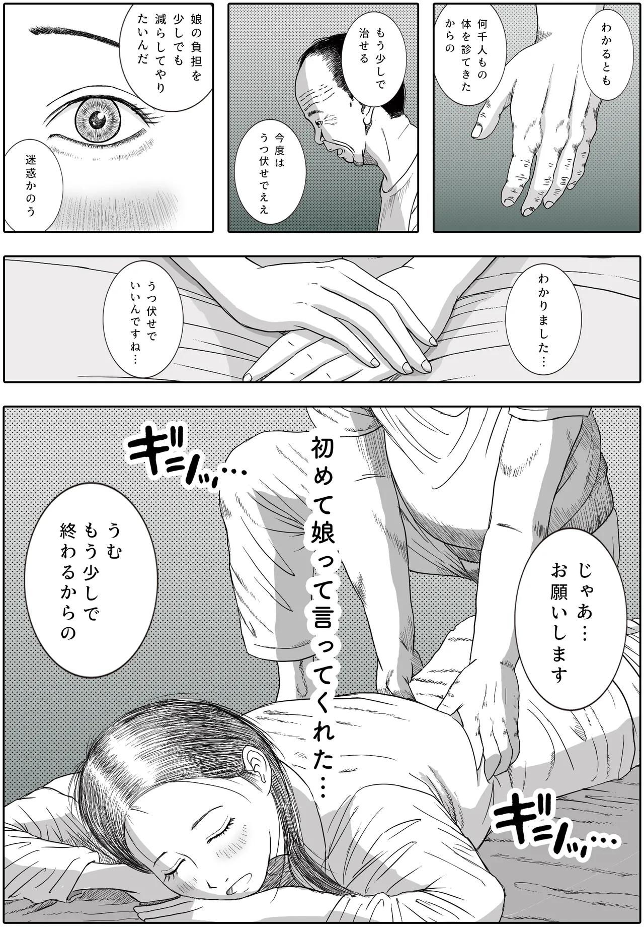 お母さんとお祖父ちゃんが子作りしています - page18