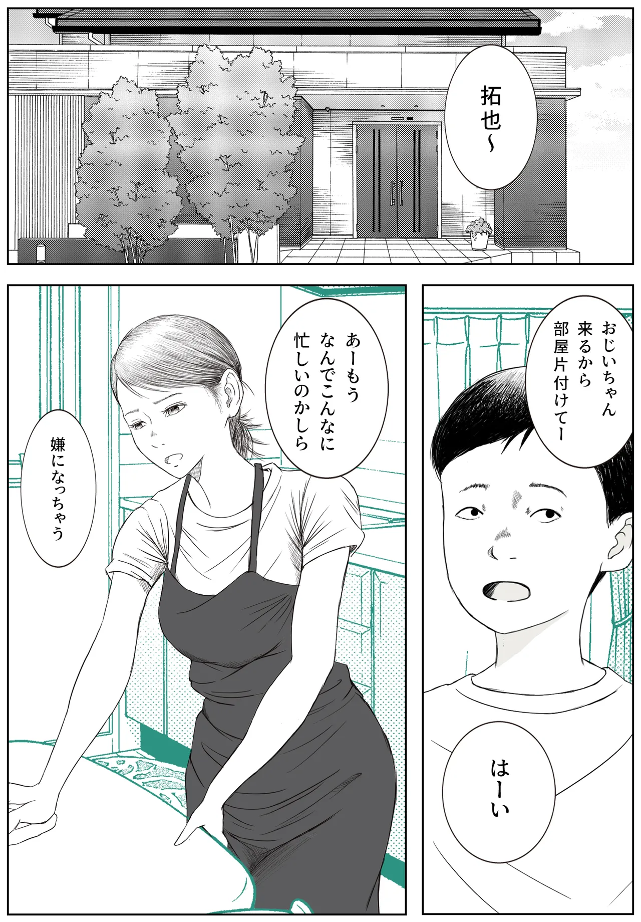 お母さんとお祖父ちゃんが子作りしています - page2