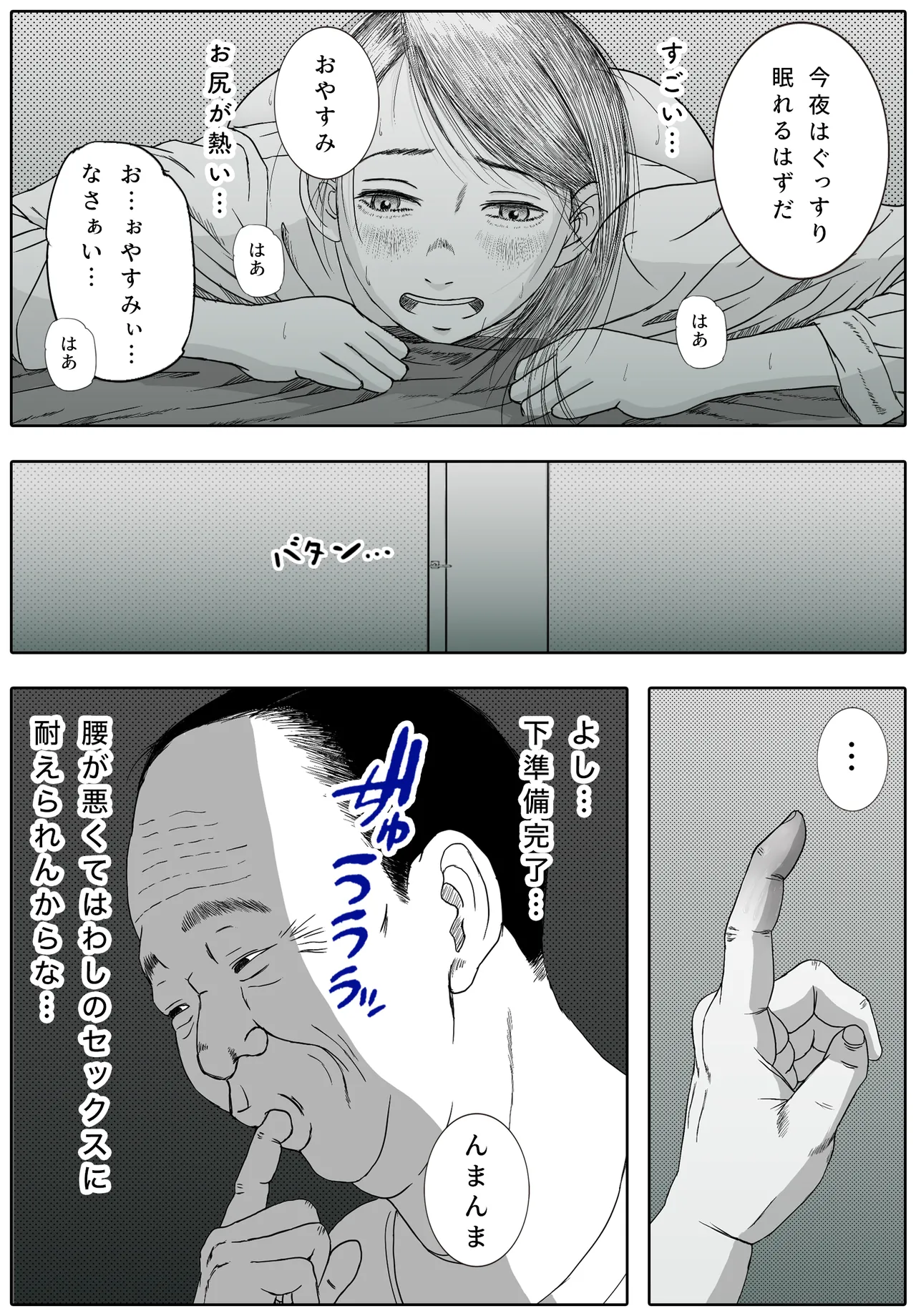 お母さんとお祖父ちゃんが子作りしています - page24