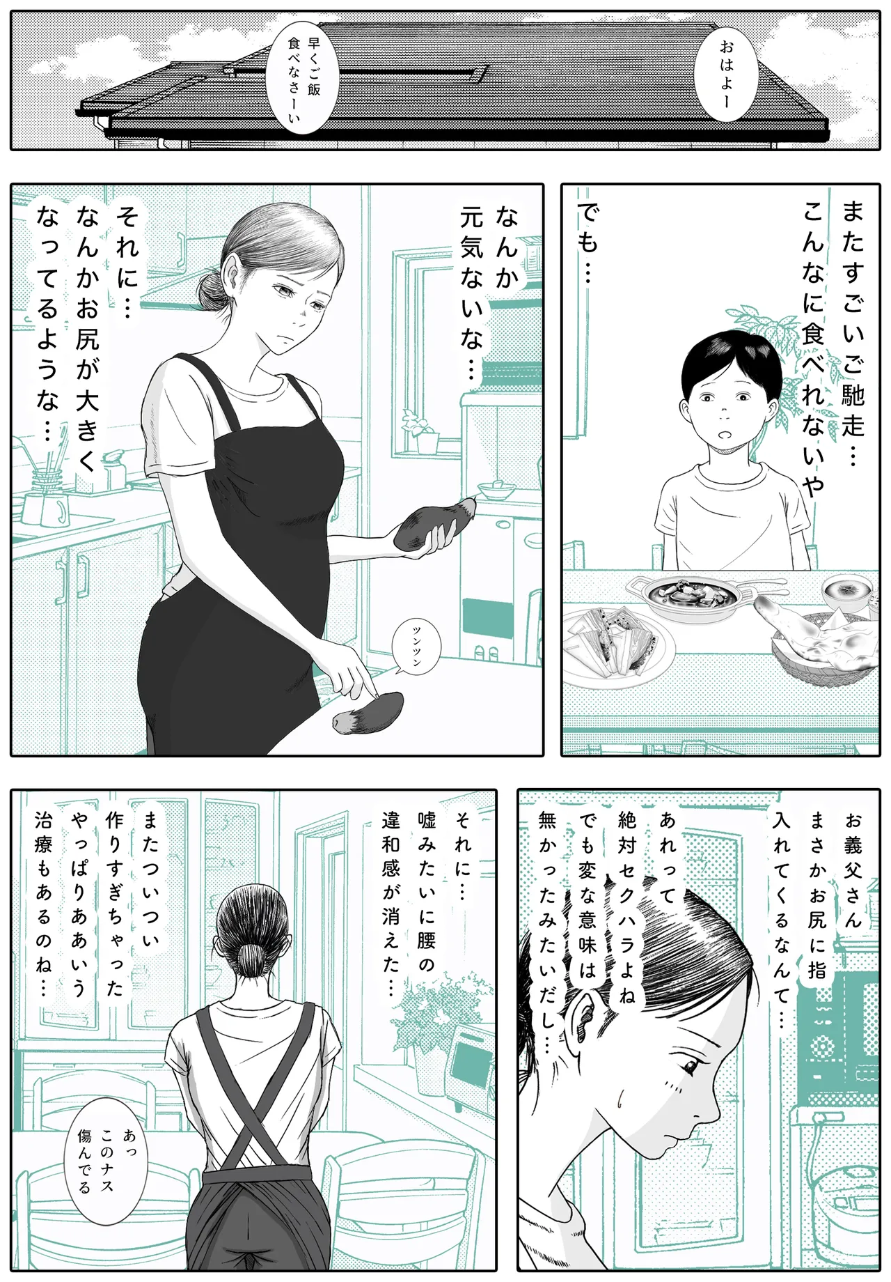 お母さんとお祖父ちゃんが子作りしています - page25