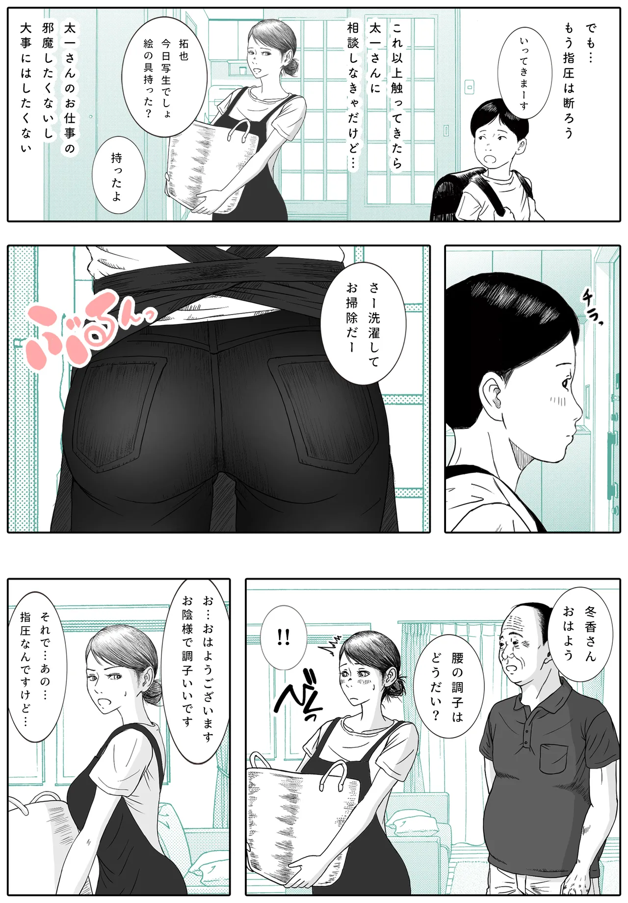 お母さんとお祖父ちゃんが子作りしています - page26