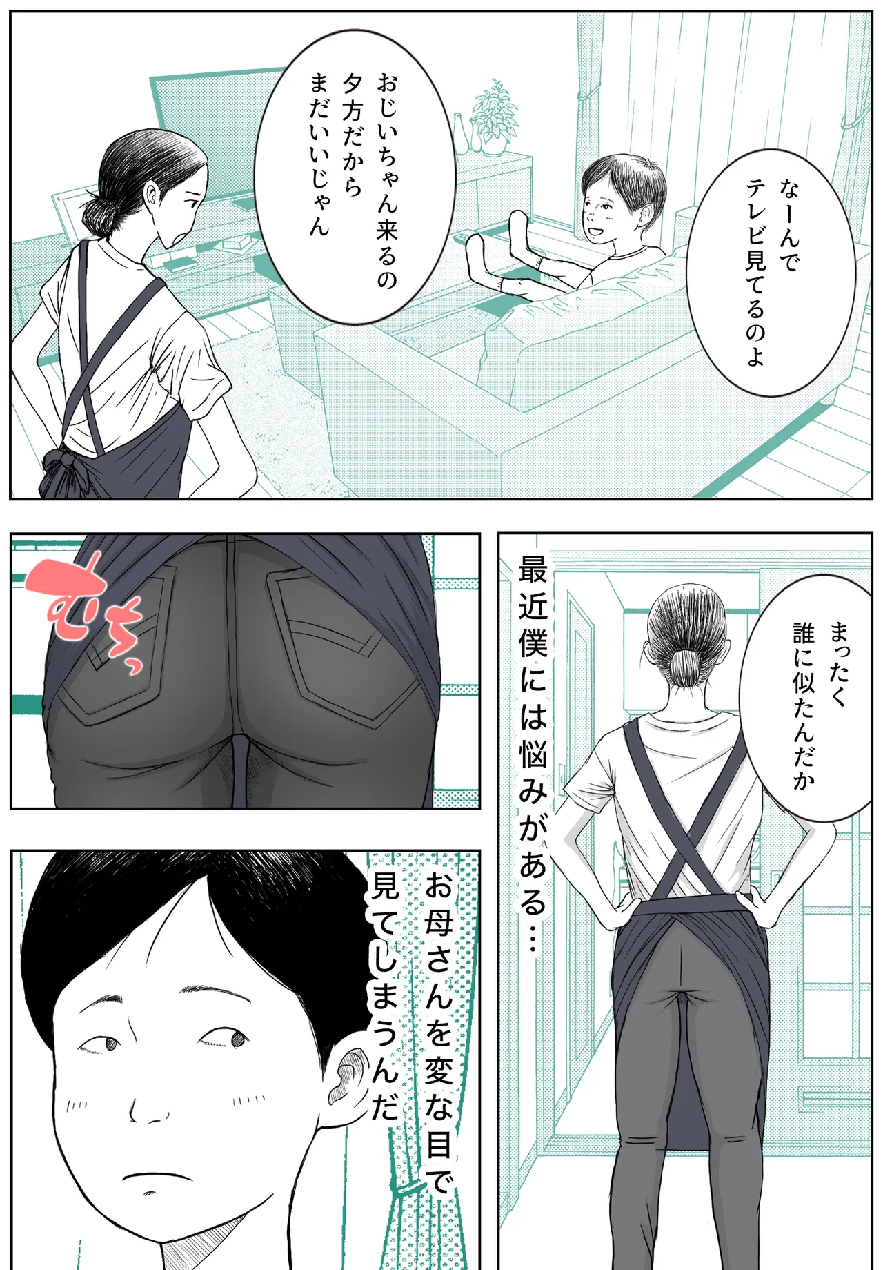 お母さんとお祖父ちゃんが子作りしています - page3