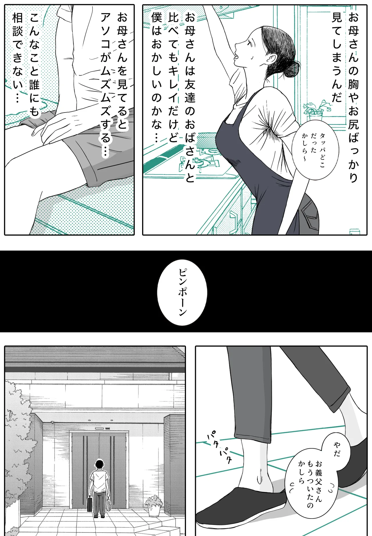 お母さんとお祖父ちゃんが子作りしています - page4